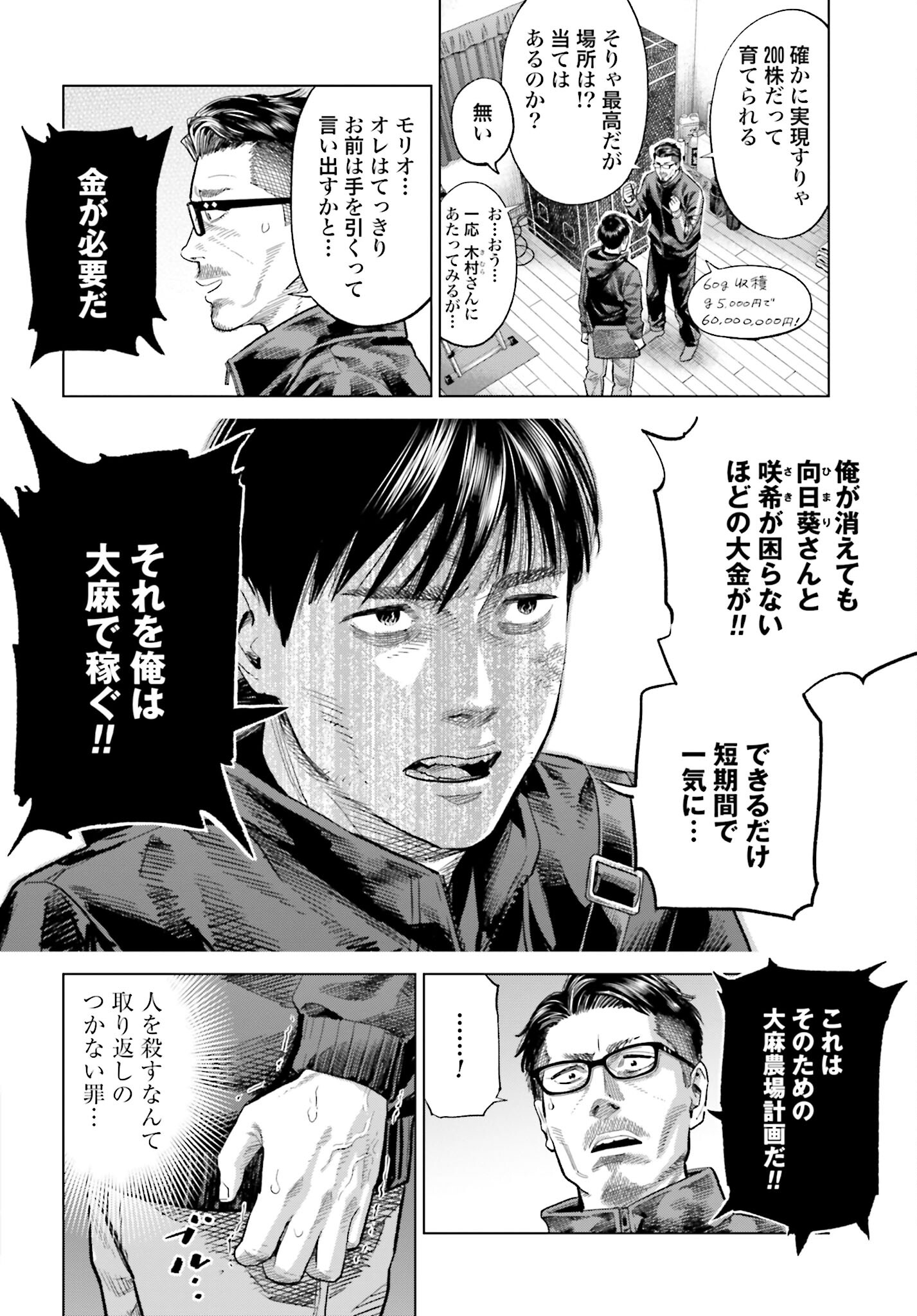 Tokyo Cannabis Tokku - Taimaou to Yobareta Otoko - Chapter 23 - Page 20