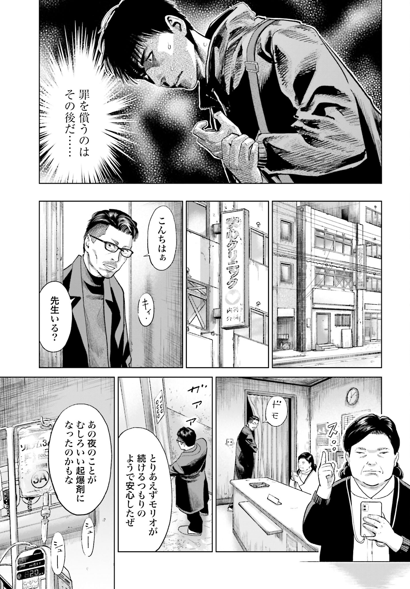 Tokyo Cannabis Tokku - Taimaou to Yobareta Otoko - Chapter 23 - Page 21