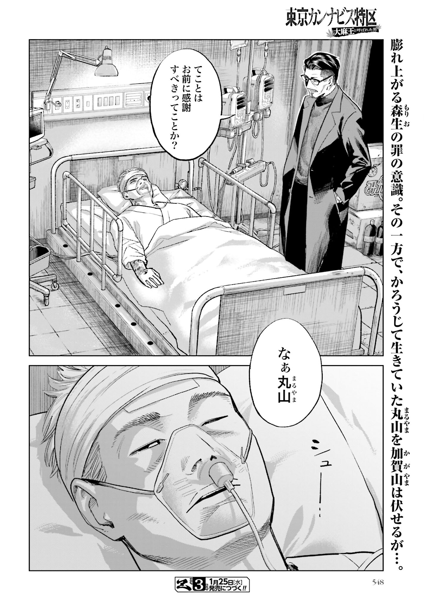 Tokyo Cannabis Tokku - Taimaou to Yobareta Otoko - Chapter 23 - Page 22