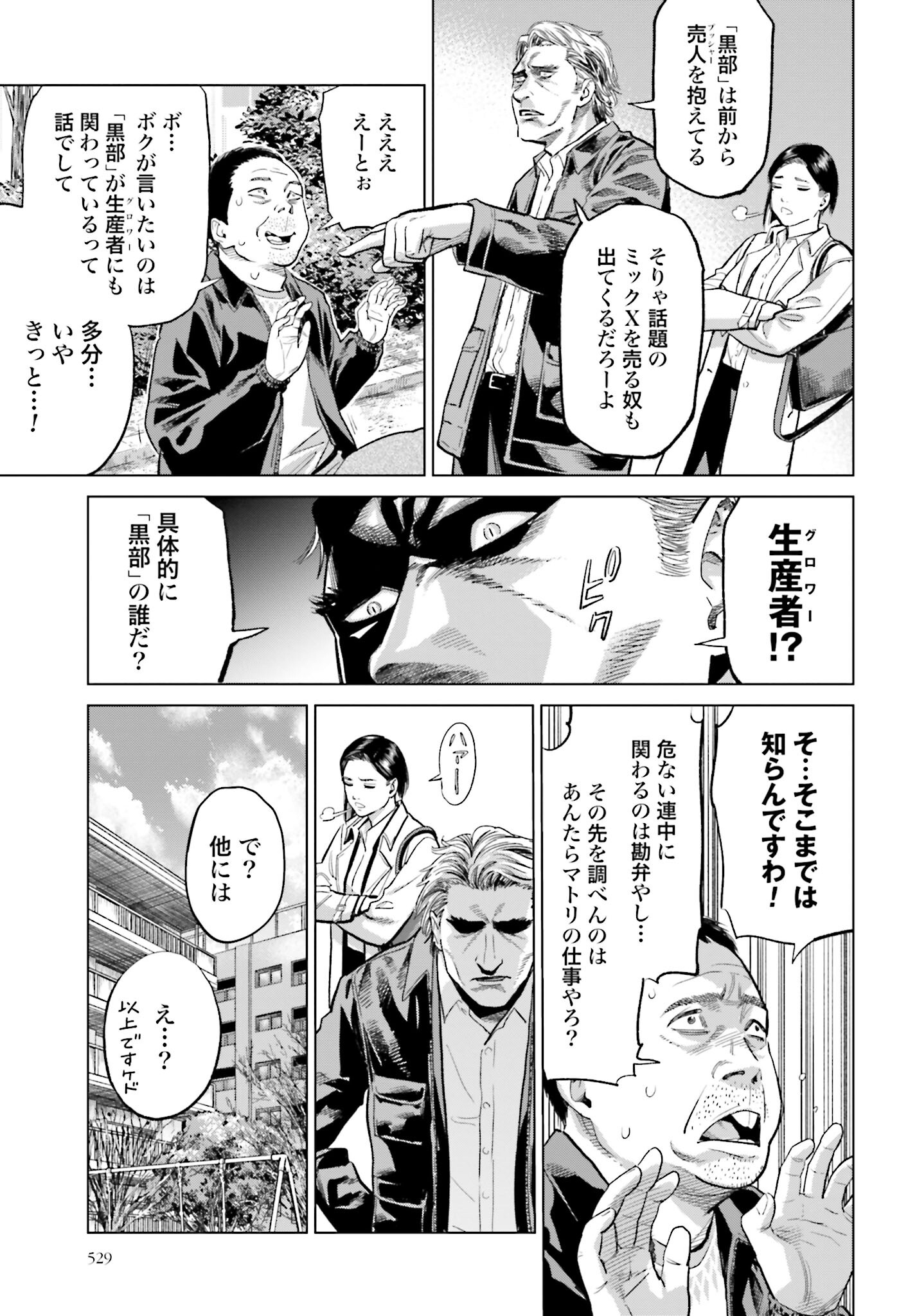 Tokyo Cannabis Tokku - Taimaou to Yobareta Otoko - Chapter 23 - Page 3