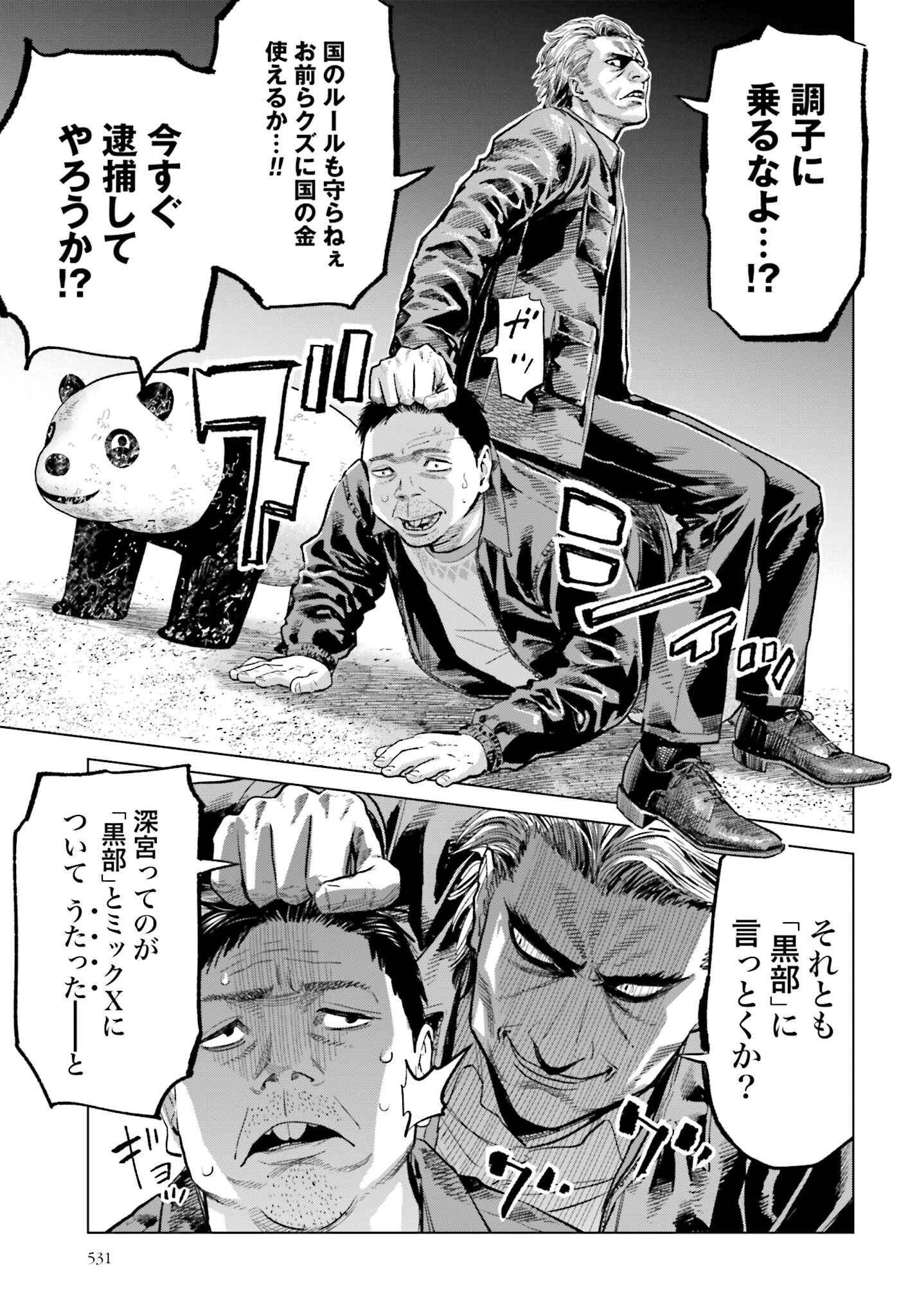 Tokyo Cannabis Tokku - Taimaou to Yobareta Otoko - Chapter 23 - Page 5
