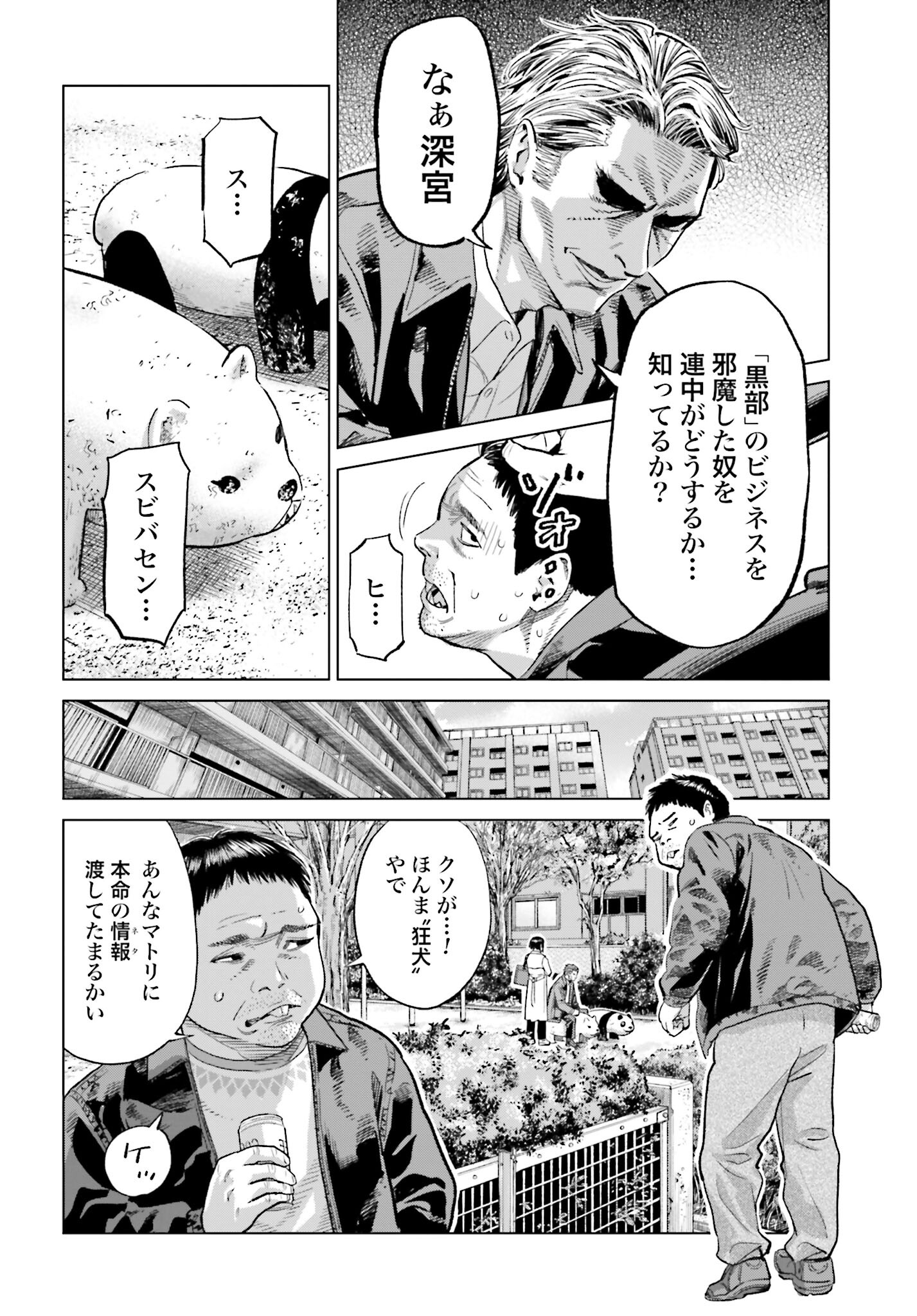Tokyo Cannabis Tokku - Taimaou to Yobareta Otoko - Chapter 23 - Page 6
