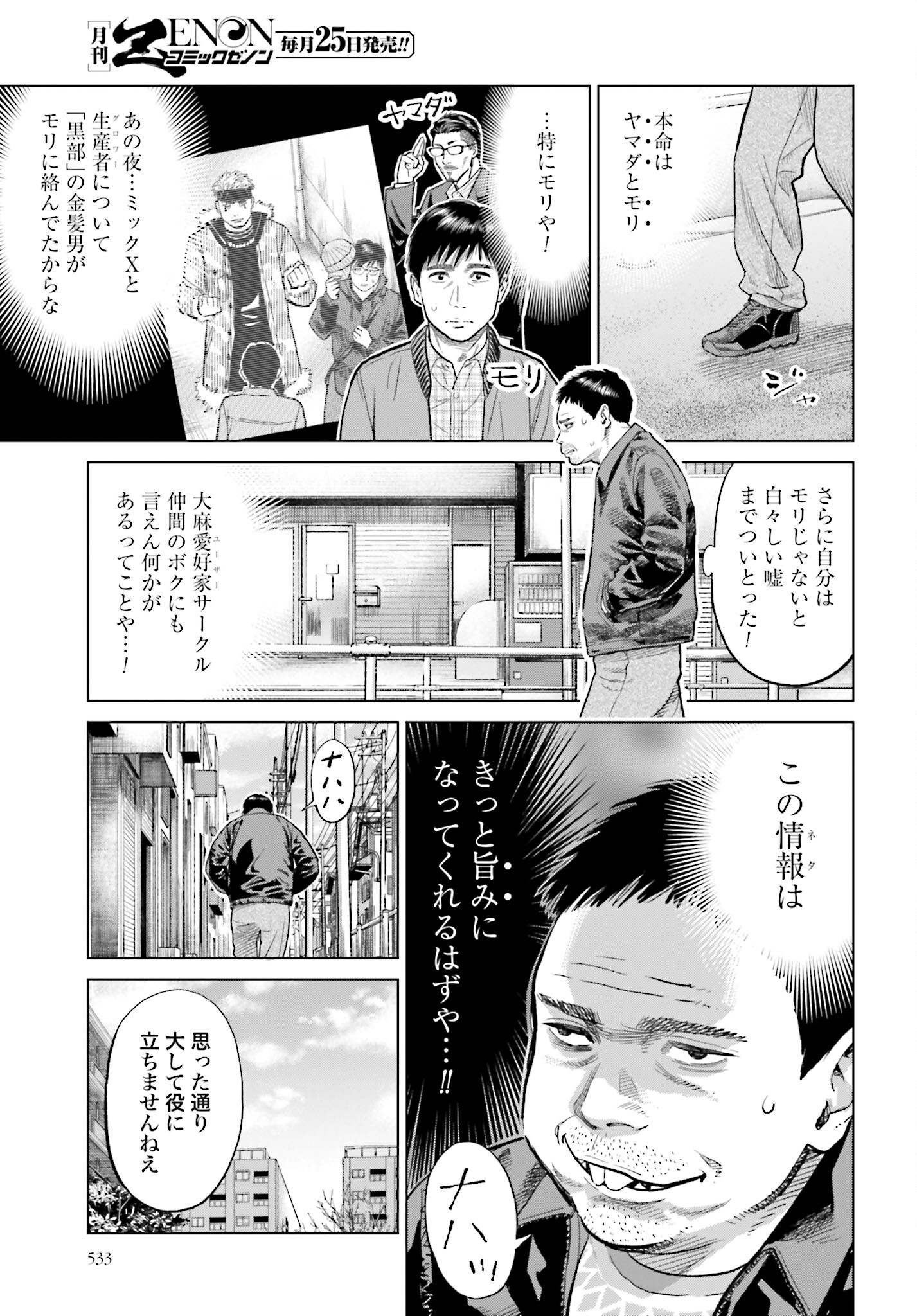 Tokyo Cannabis Tokku - Taimaou to Yobareta Otoko - Chapter 23 - Page 7