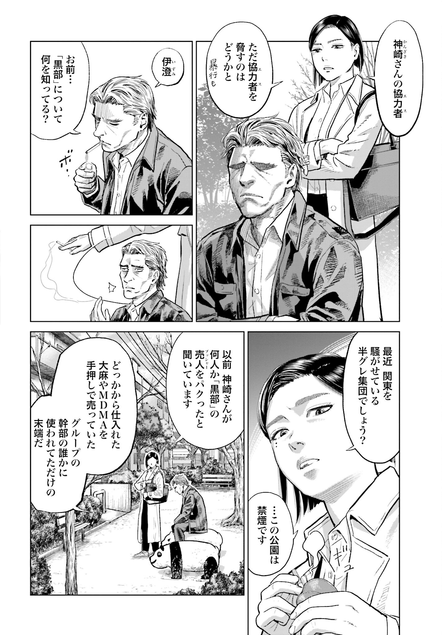 Tokyo Cannabis Tokku - Taimaou to Yobareta Otoko - Chapter 23 - Page 8
