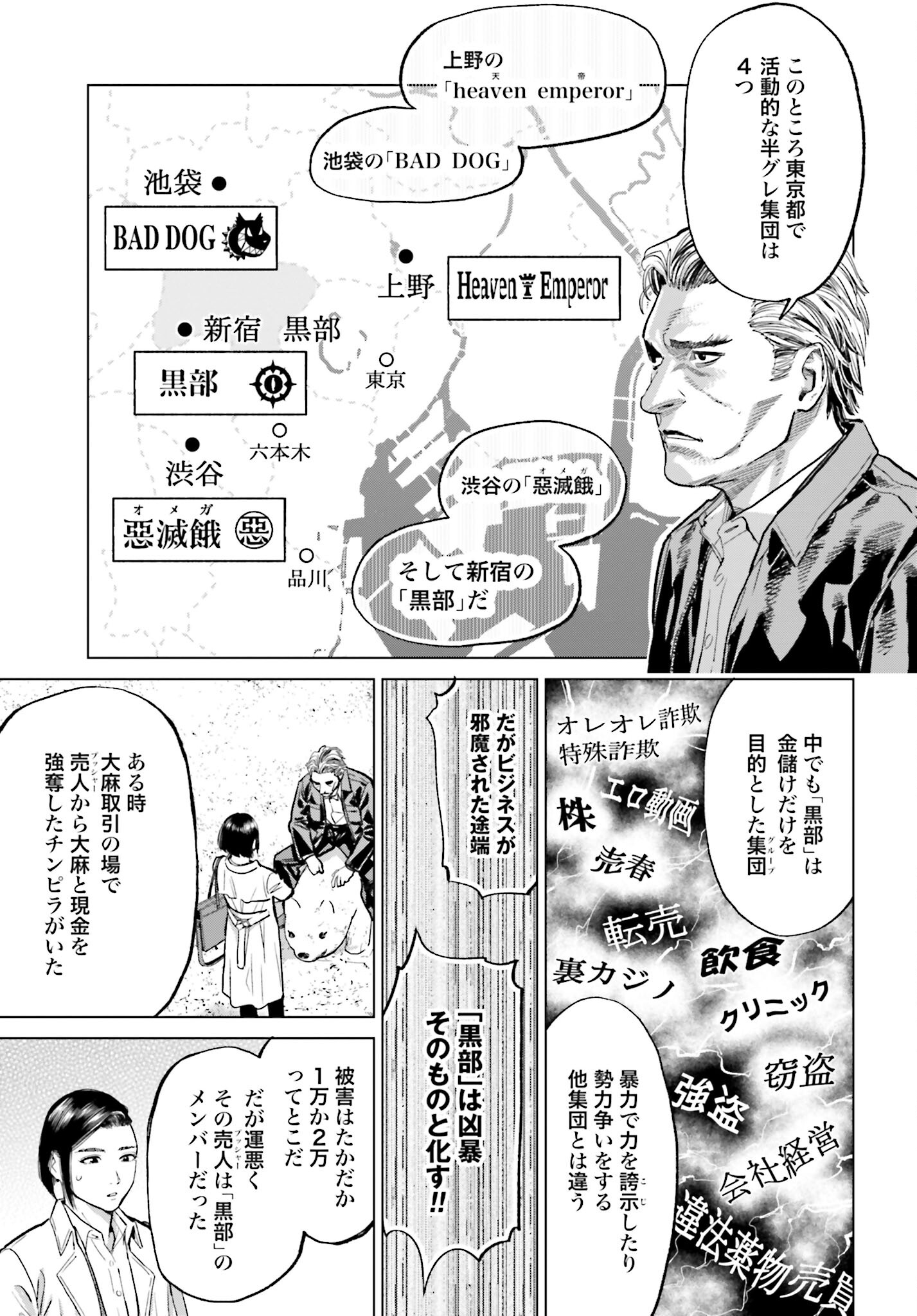 Tokyo Cannabis Tokku - Taimaou to Yobareta Otoko - Chapter 23 - Page 9