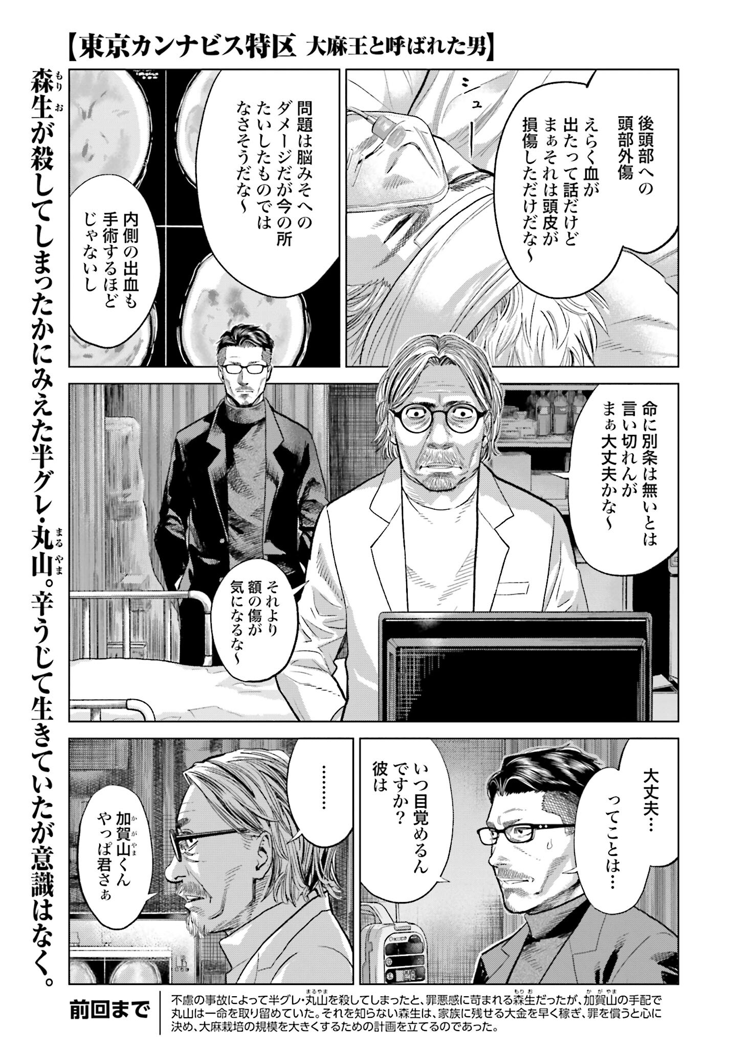 Tokyo Cannabis Tokku - Taimaou to Yobareta Otoko - Chapter 24 - Page 1