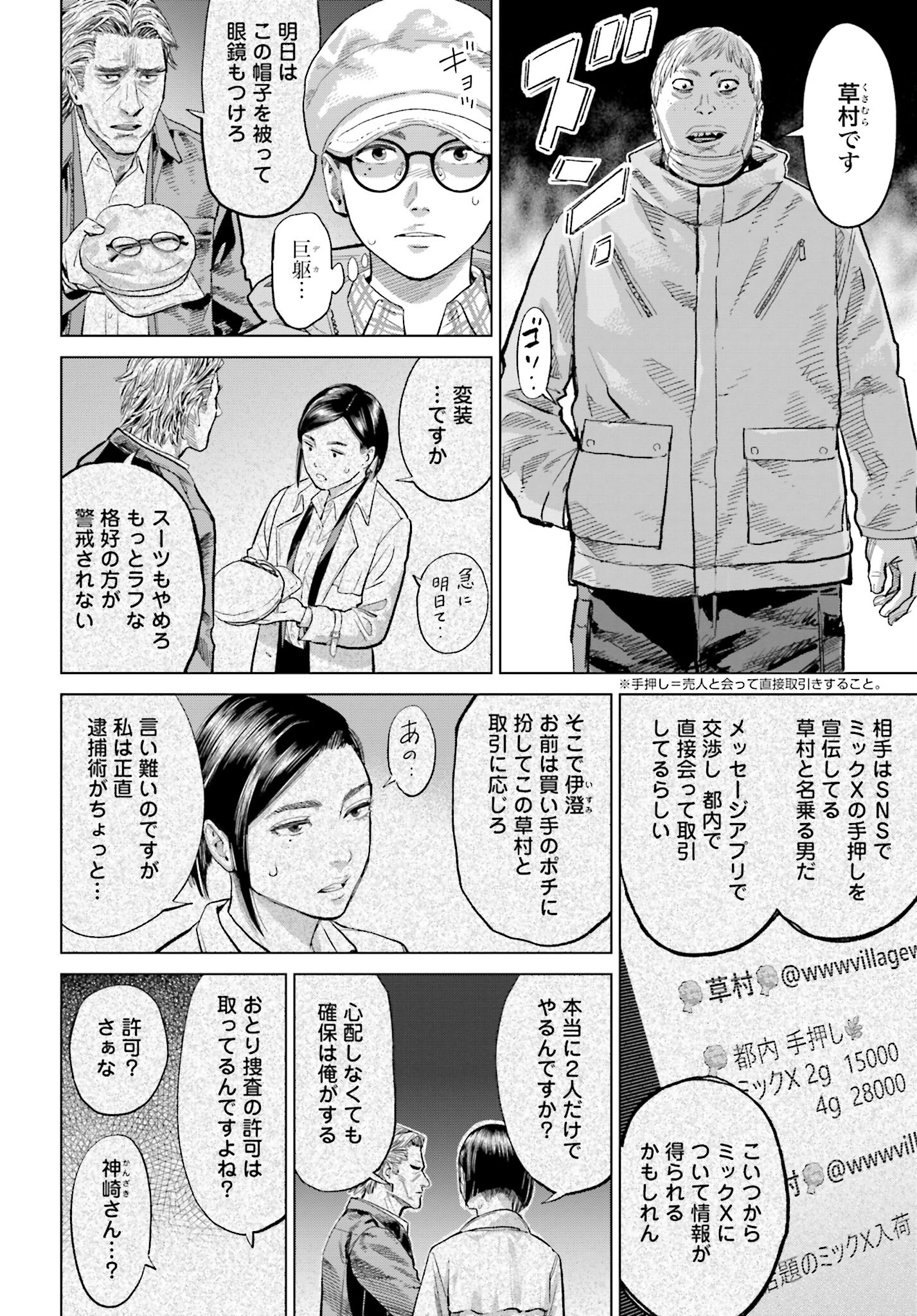 Tokyo Cannabis Tokku - Taimaou to Yobareta Otoko - Chapter 24 - Page 10