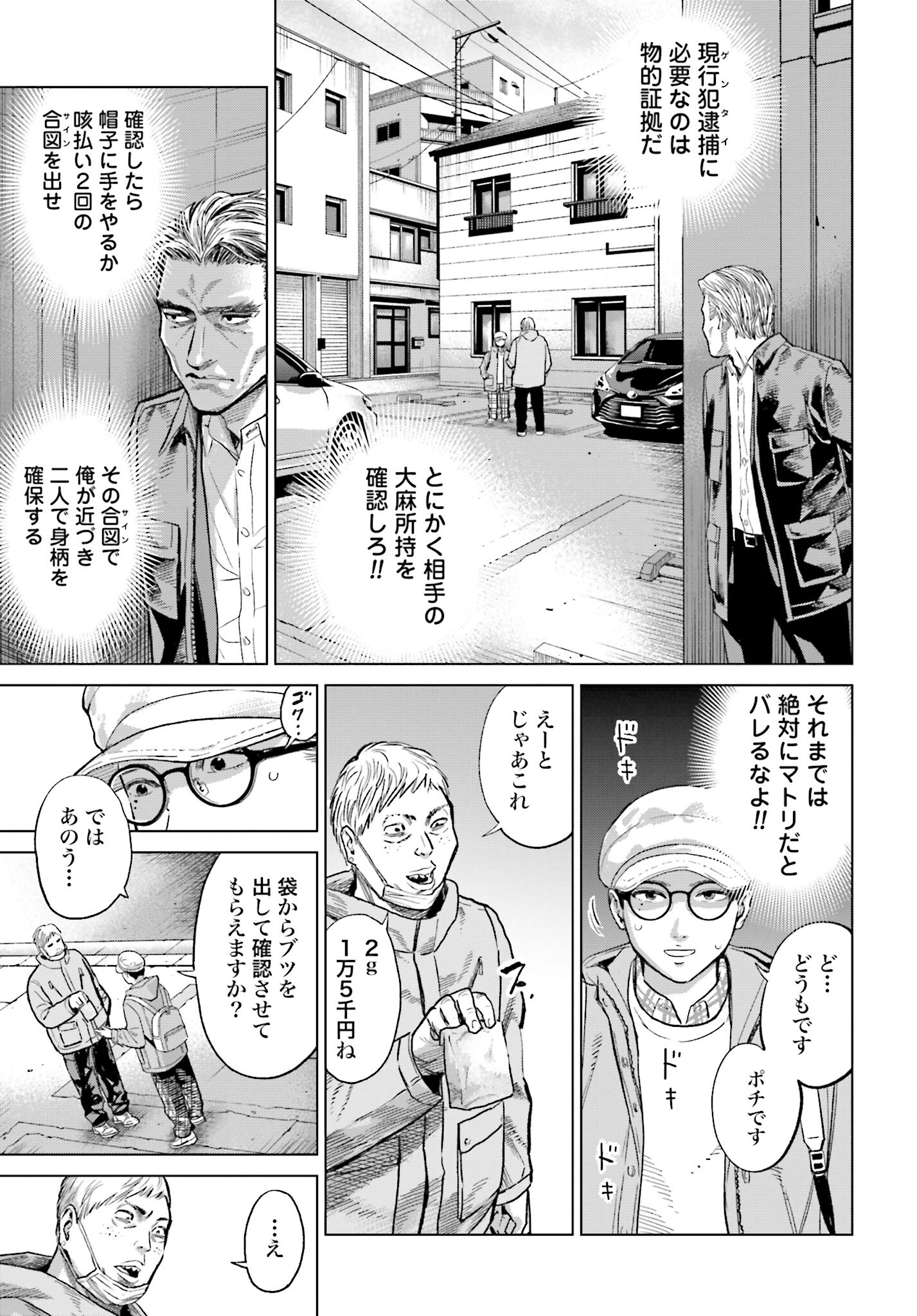Tokyo Cannabis Tokku - Taimaou to Yobareta Otoko - Chapter 24 - Page 11