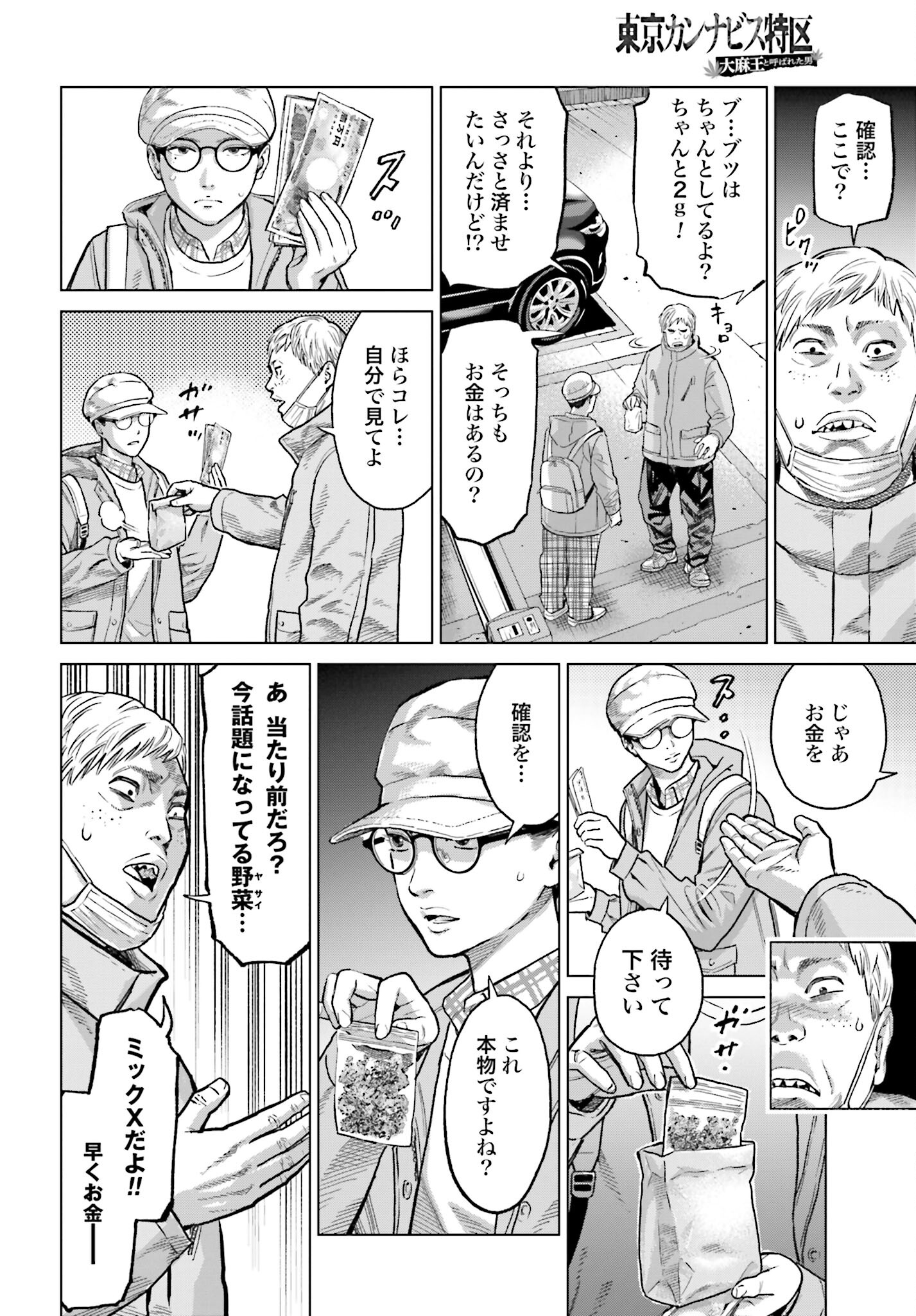 Tokyo Cannabis Tokku - Taimaou to Yobareta Otoko - Chapter 24 - Page 12