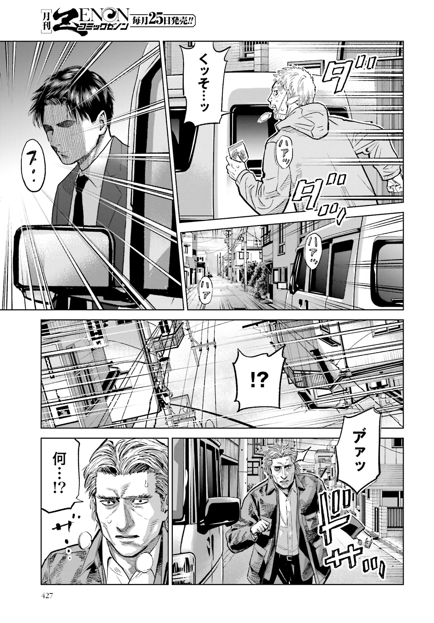 Tokyo Cannabis Tokku - Taimaou to Yobareta Otoko - Chapter 24 - Page 15