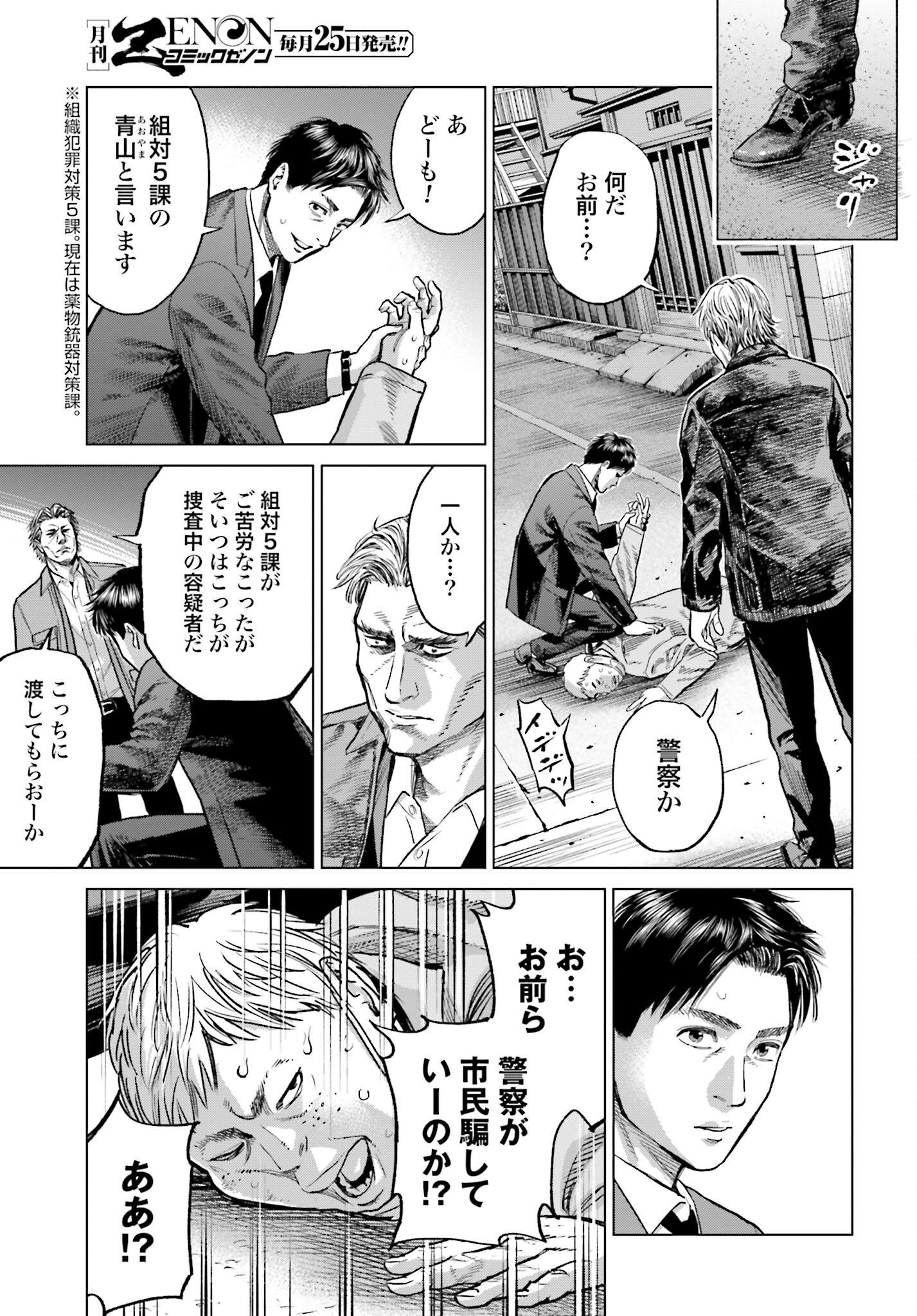 Tokyo Cannabis Tokku - Taimaou to Yobareta Otoko - Chapter 24 - Page 17