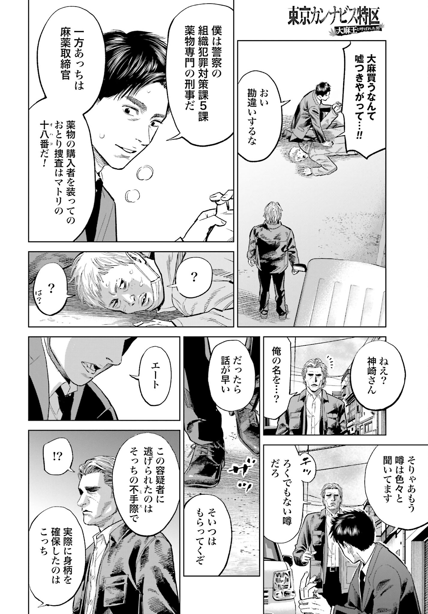 Tokyo Cannabis Tokku - Taimaou to Yobareta Otoko - Chapter 24 - Page 18