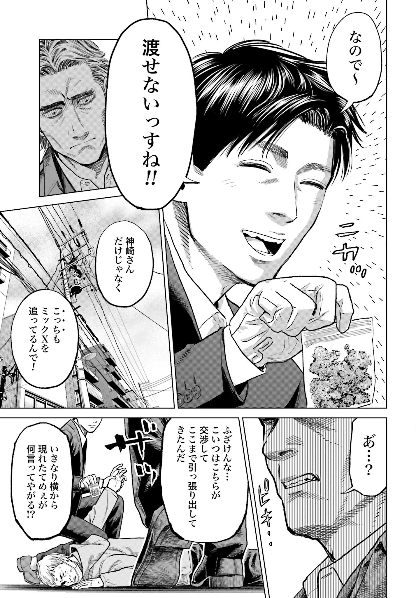 Tokyo Cannabis Tokku - Taimaou to Yobareta Otoko - Chapter 24 - Page 19