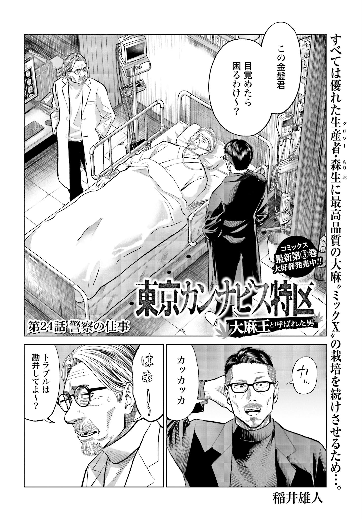 Tokyo Cannabis Tokku - Taimaou to Yobareta Otoko - Chapter 24 - Page 2