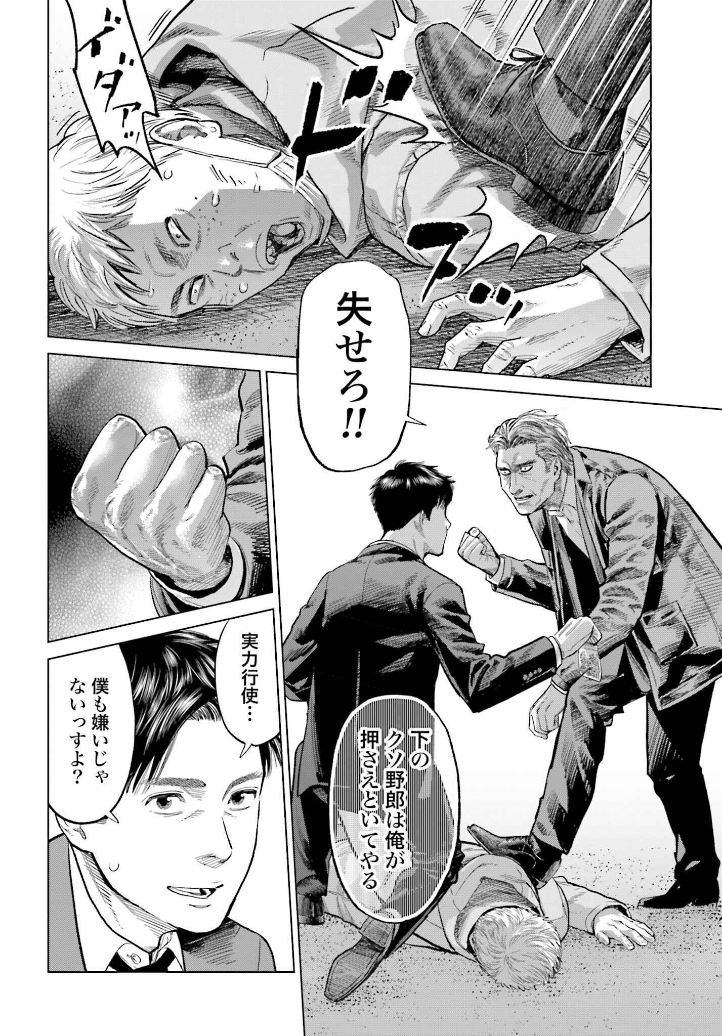 Tokyo Cannabis Tokku - Taimaou to Yobareta Otoko - Chapter 24 - Page 20