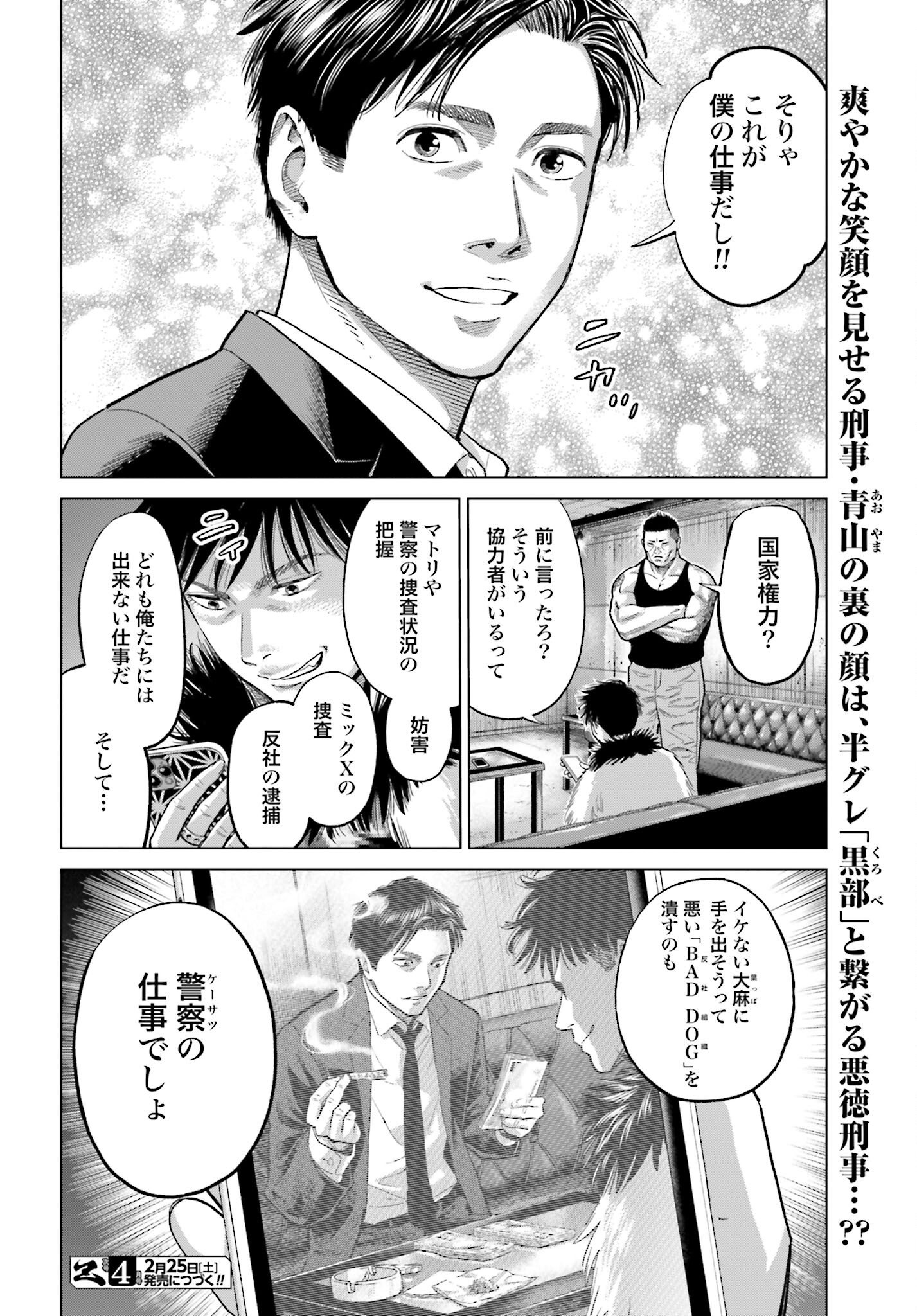 Tokyo Cannabis Tokku - Taimaou to Yobareta Otoko - Chapter 24 - Page 22