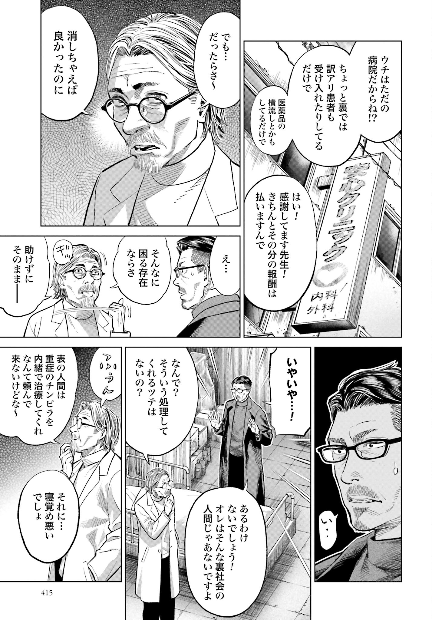 Tokyo Cannabis Tokku - Taimaou to Yobareta Otoko - Chapter 24 - Page 3