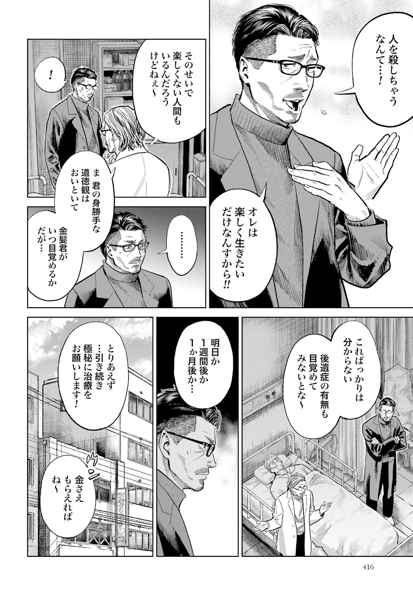 Tokyo Cannabis Tokku - Taimaou to Yobareta Otoko - Chapter 24 - Page 4