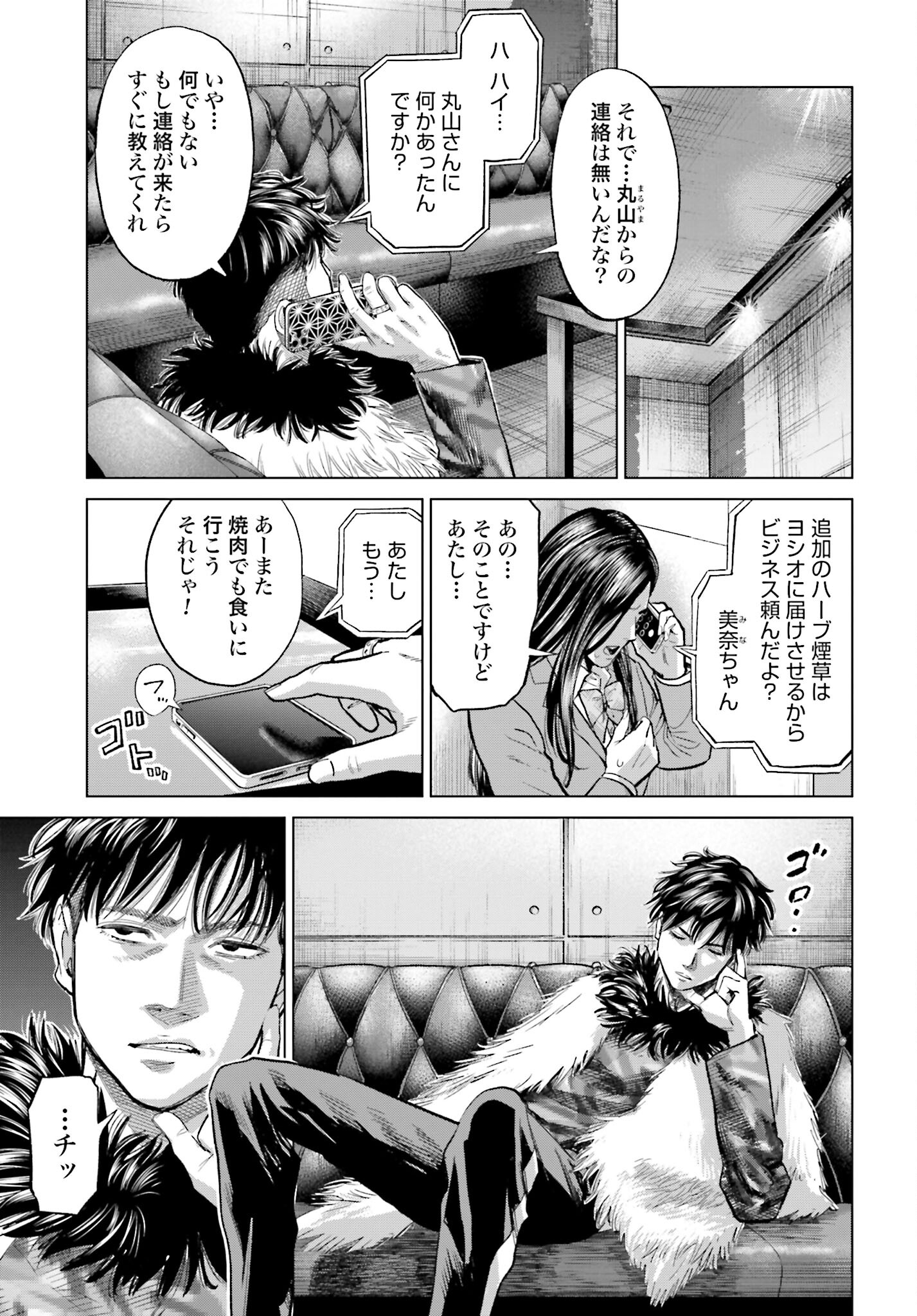 Tokyo Cannabis Tokku - Taimaou to Yobareta Otoko - Chapter 24 - Page 5