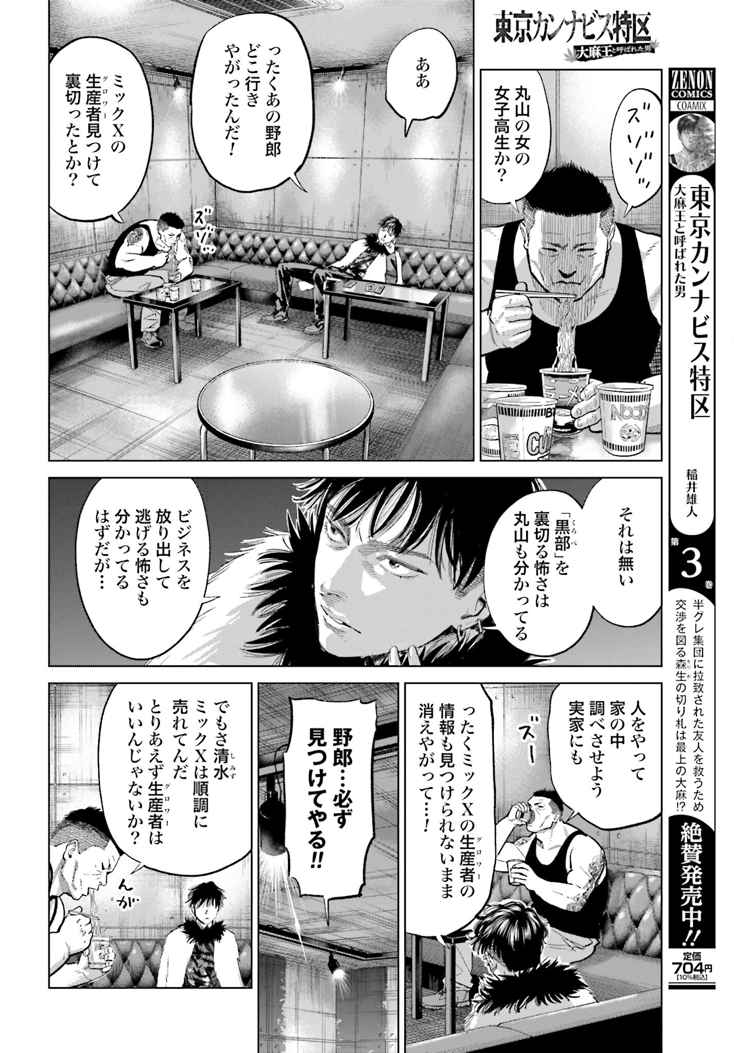 Tokyo Cannabis Tokku - Taimaou to Yobareta Otoko - Chapter 24 - Page 6