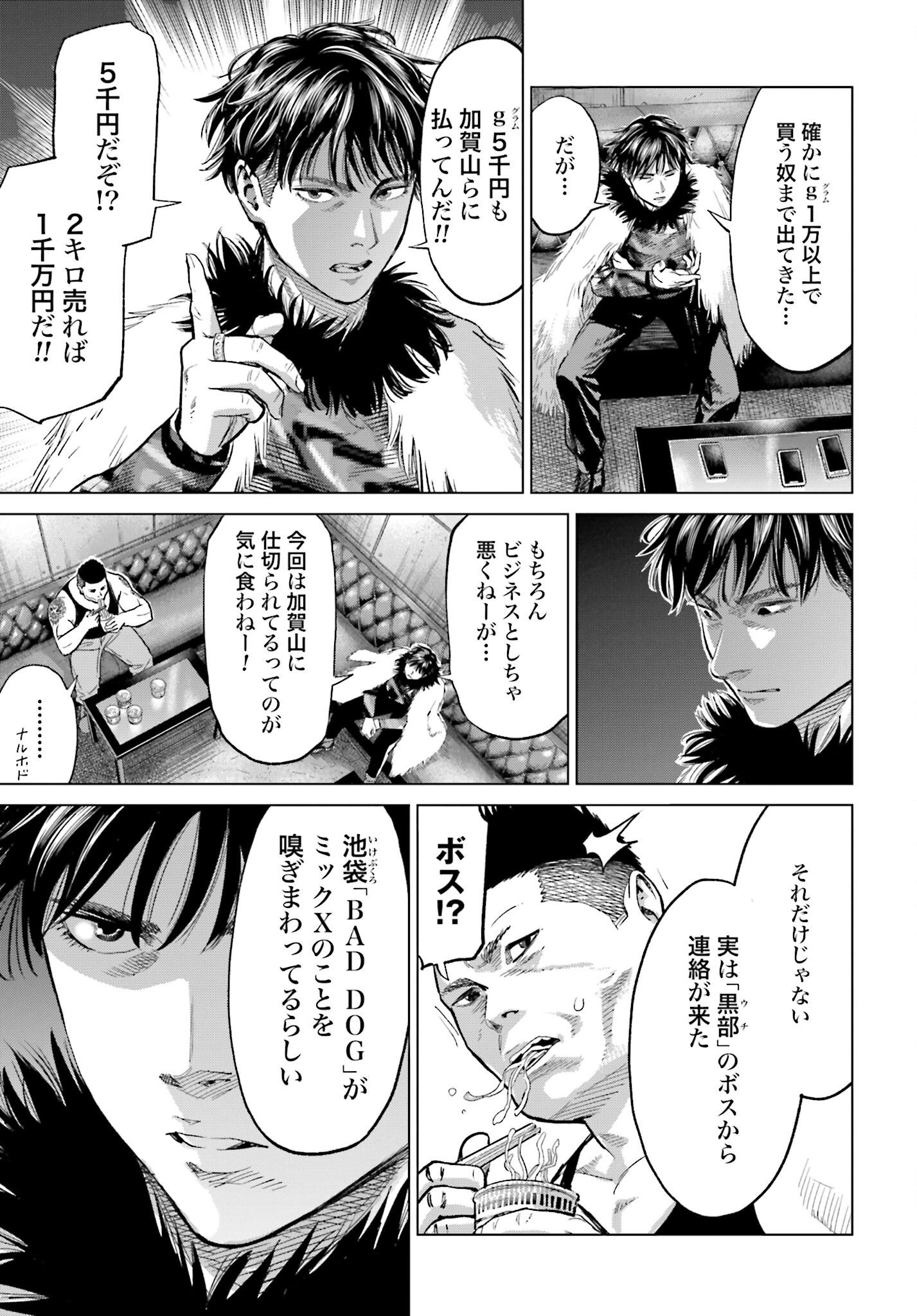 Tokyo Cannabis Tokku - Taimaou to Yobareta Otoko - Chapter 24 - Page 7