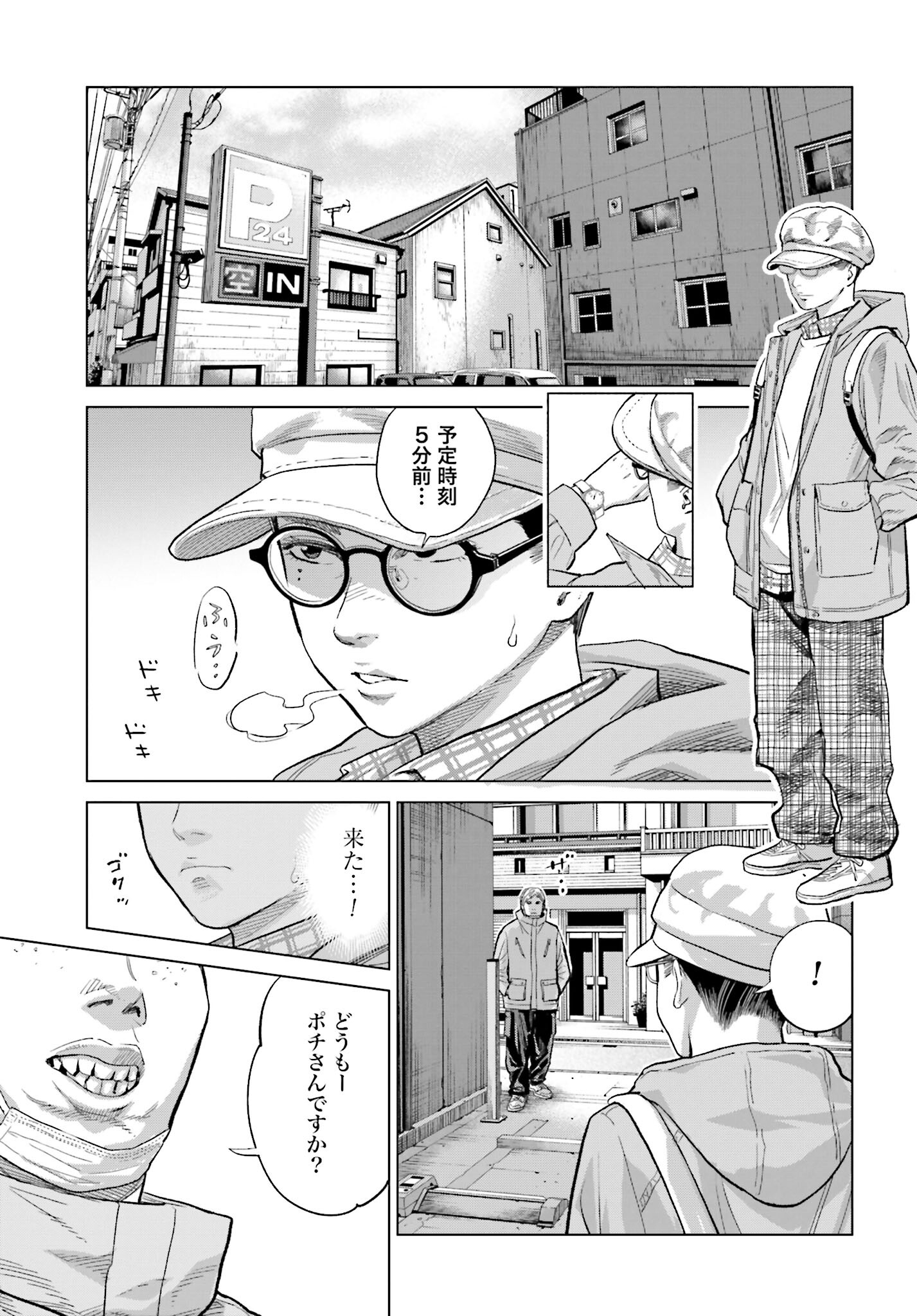 Tokyo Cannabis Tokku - Taimaou to Yobareta Otoko - Chapter 24 - Page 9