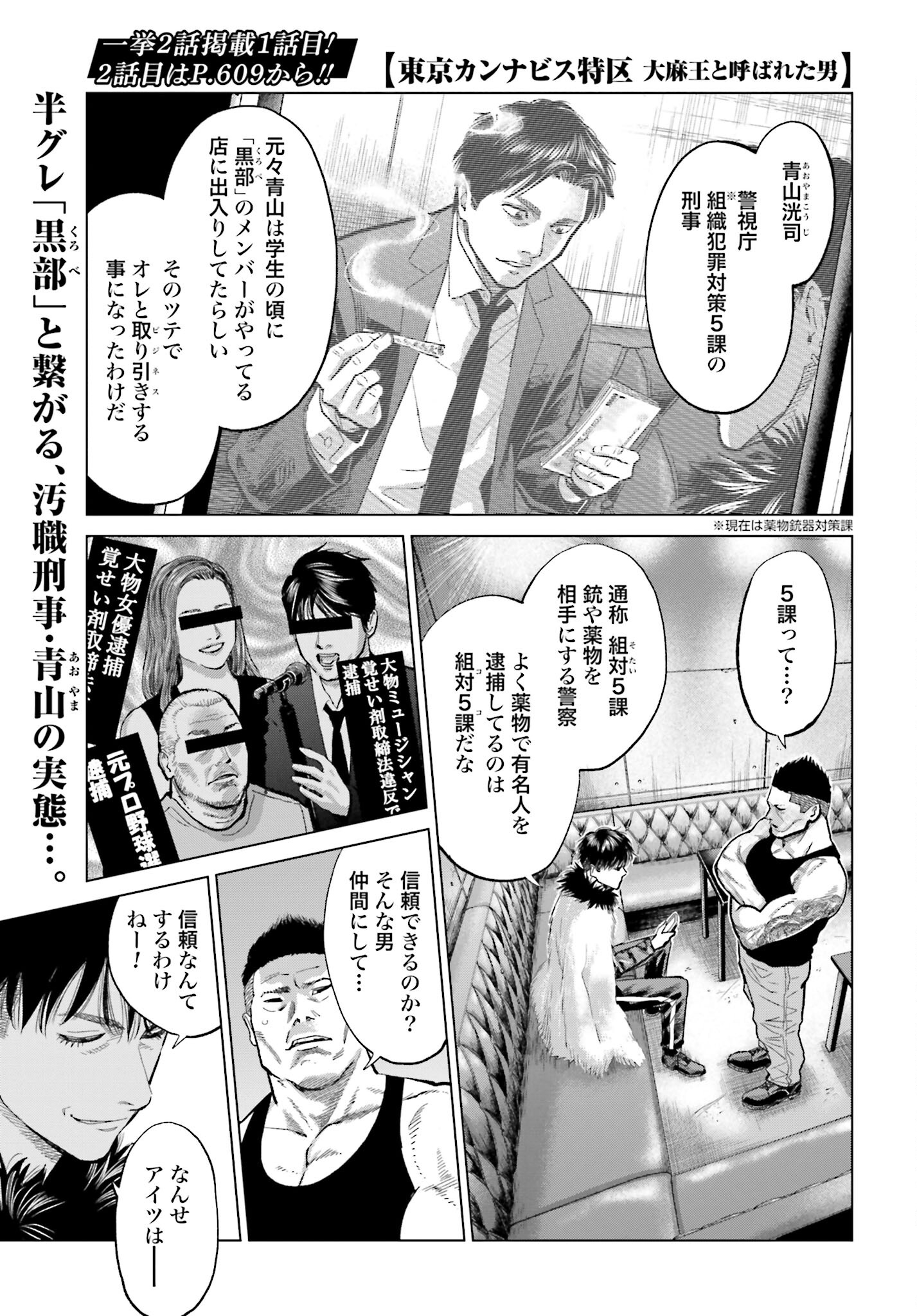 Tokyo Cannabis Tokku - Taimaou to Yobareta Otoko - Chapter 25 - Page 1