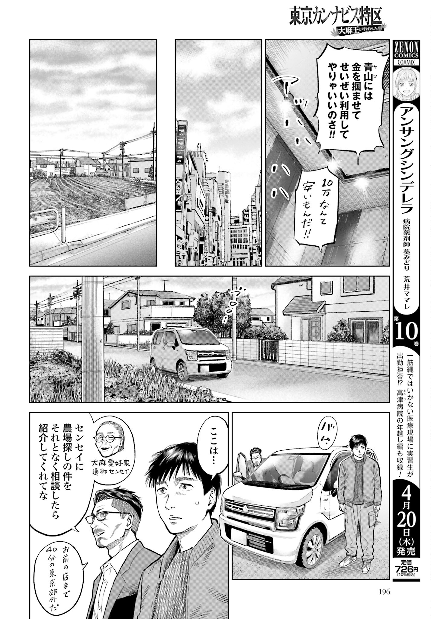 Tokyo Cannabis Tokku - Taimaou to Yobareta Otoko - Chapter 25 - Page 10
