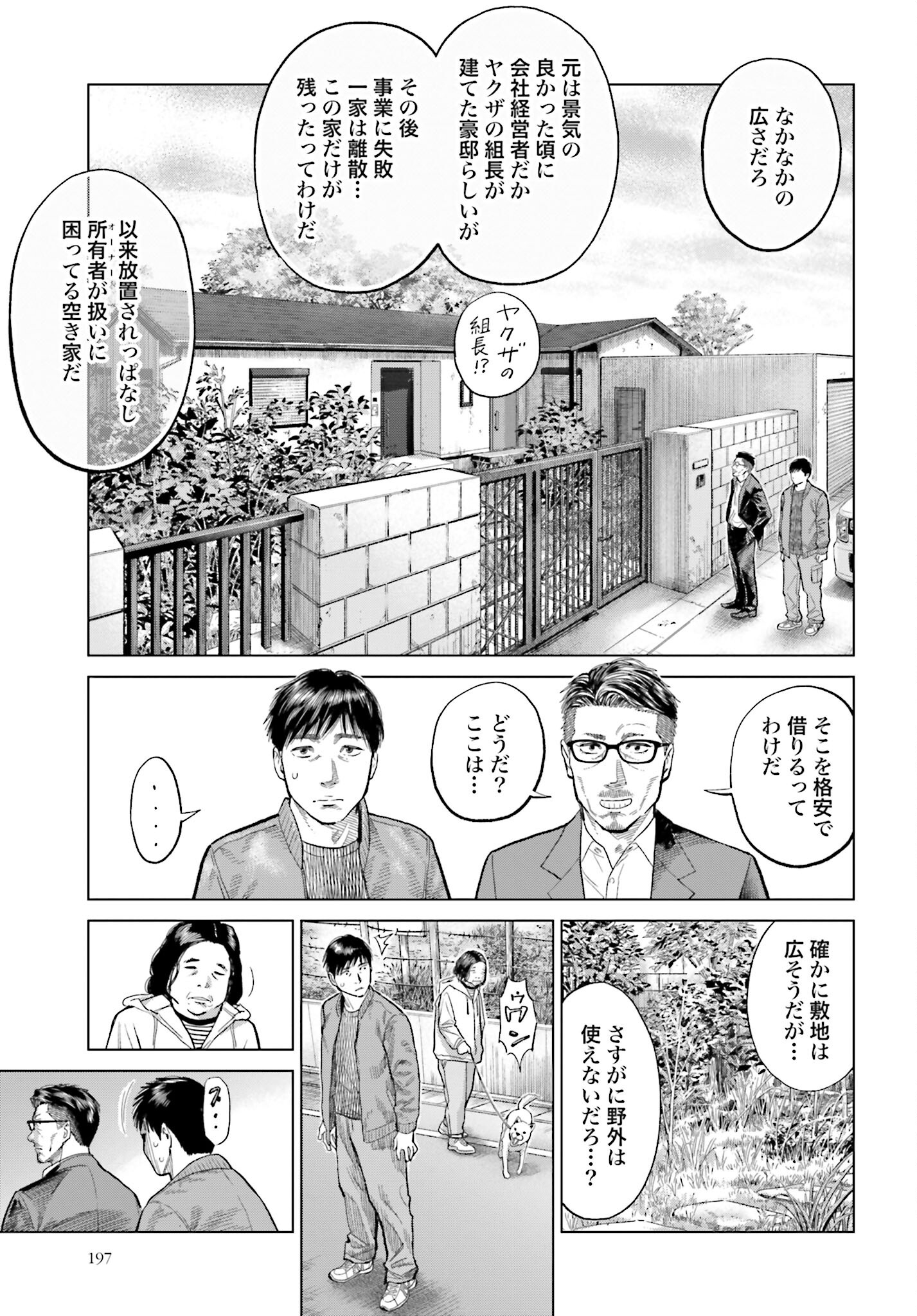 Tokyo Cannabis Tokku - Taimaou to Yobareta Otoko - Chapter 25 - Page 11