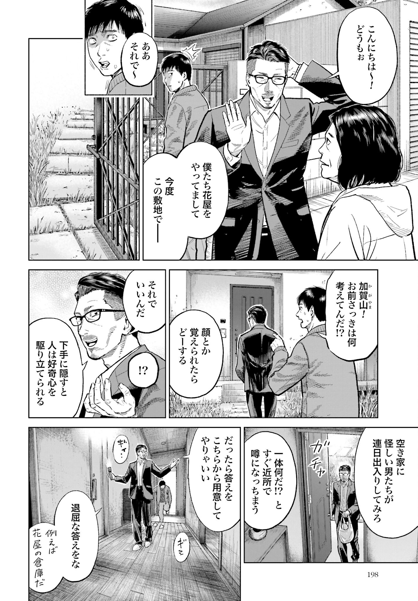 Tokyo Cannabis Tokku - Taimaou to Yobareta Otoko - Chapter 25 - Page 12