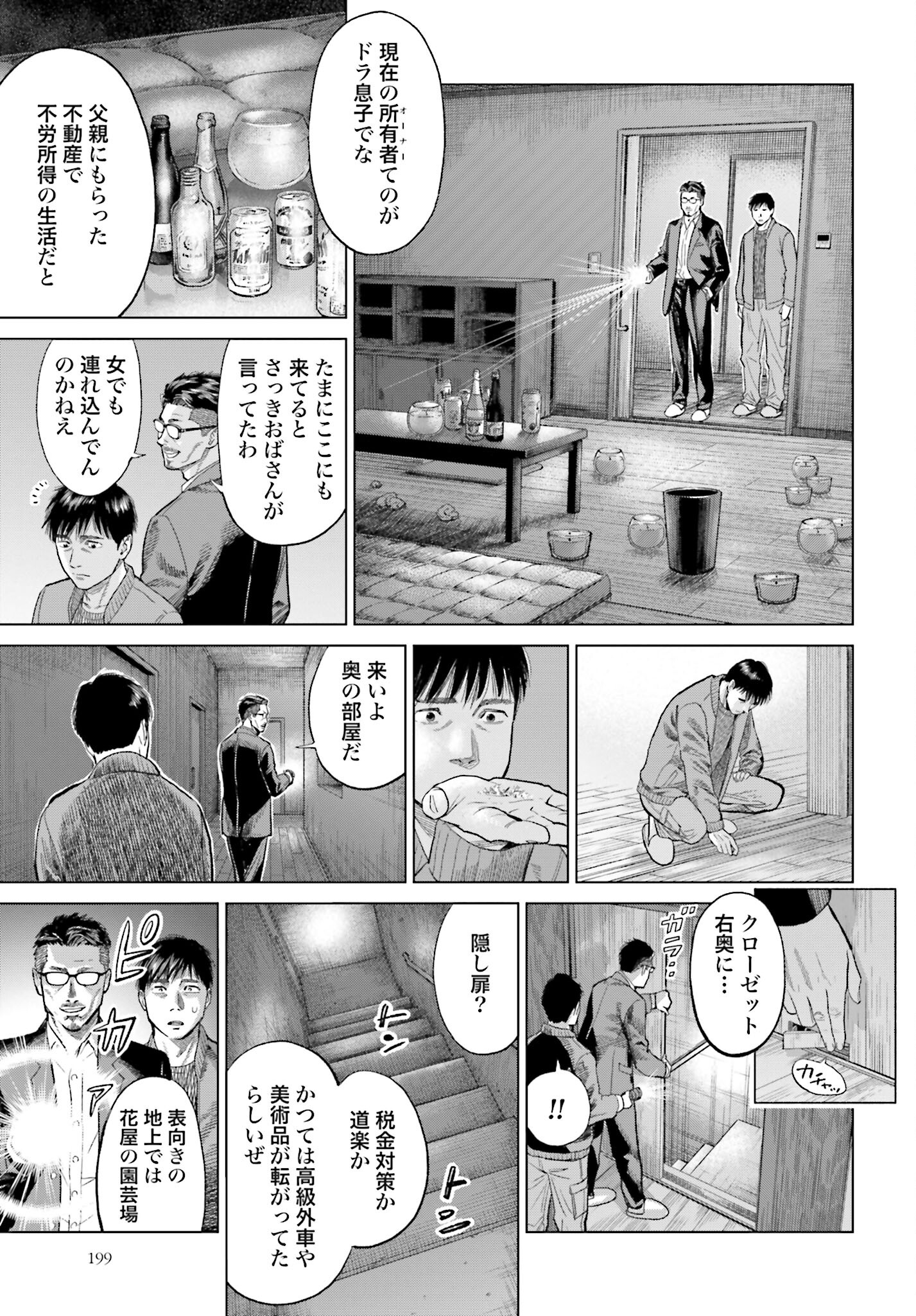Tokyo Cannabis Tokku - Taimaou to Yobareta Otoko - Chapter 25 - Page 13