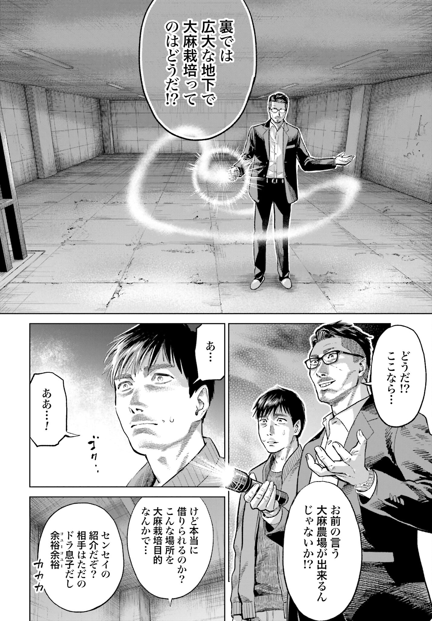 Tokyo Cannabis Tokku - Taimaou to Yobareta Otoko - Chapter 25 - Page 14
