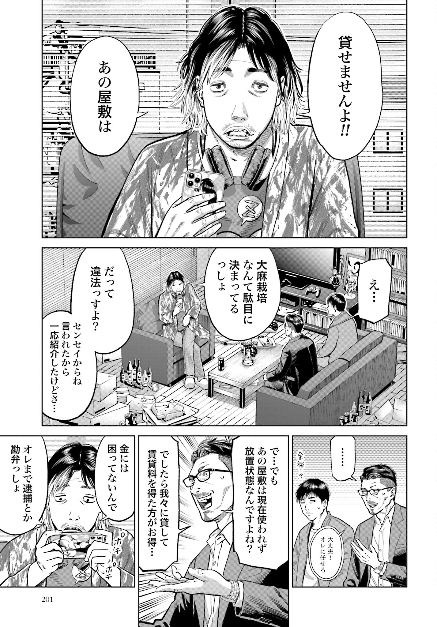 Tokyo Cannabis Tokku - Taimaou to Yobareta Otoko - Chapter 25 - Page 15