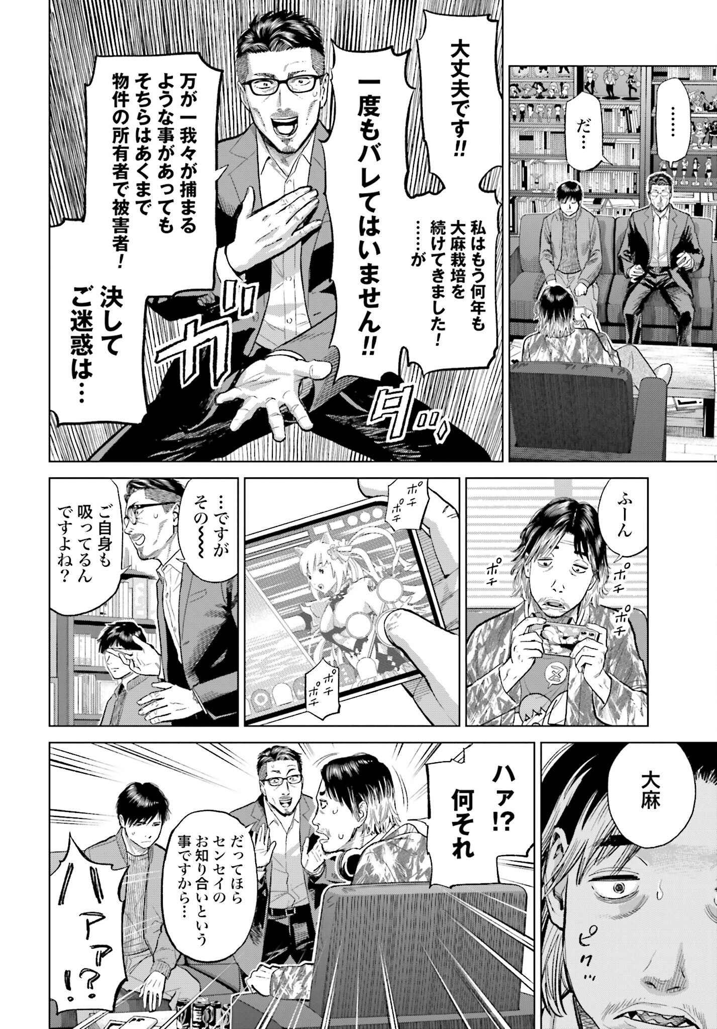Tokyo Cannabis Tokku - Taimaou to Yobareta Otoko - Chapter 25 - Page 16