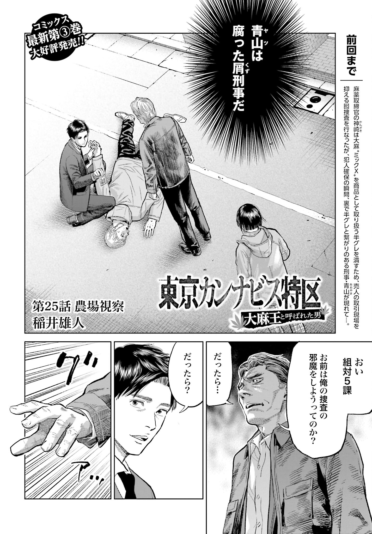 Tokyo Cannabis Tokku - Taimaou to Yobareta Otoko - Chapter 25 - Page 2