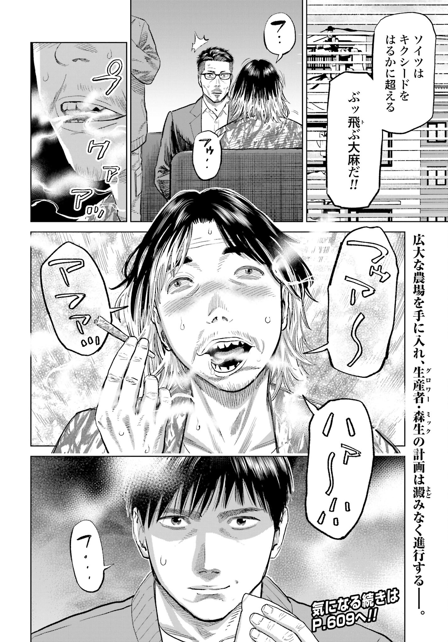 Tokyo Cannabis Tokku - Taimaou to Yobareta Otoko - Chapter 25 - Page 20