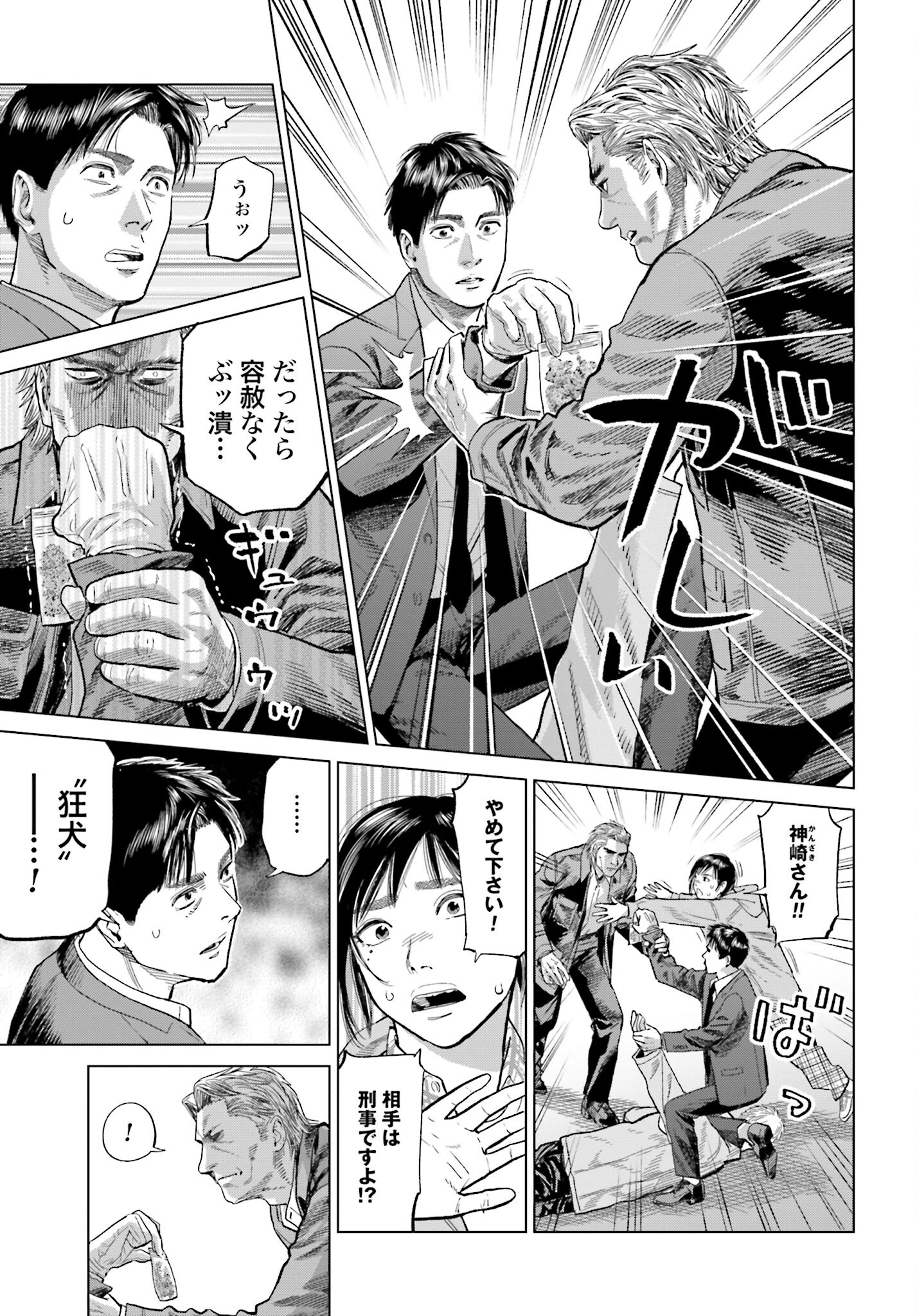 Tokyo Cannabis Tokku - Taimaou to Yobareta Otoko - Chapter 25 - Page 3