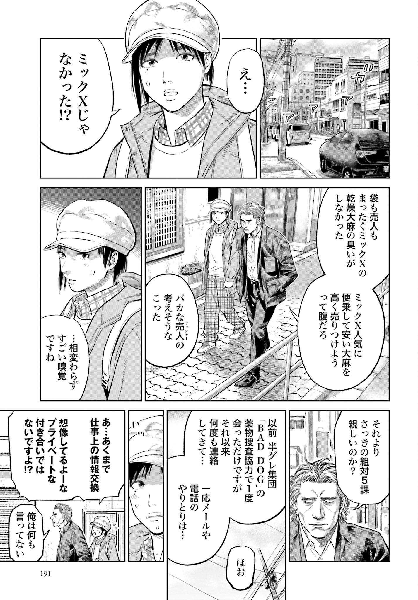 Tokyo Cannabis Tokku - Taimaou to Yobareta Otoko - Chapter 25 - Page 5