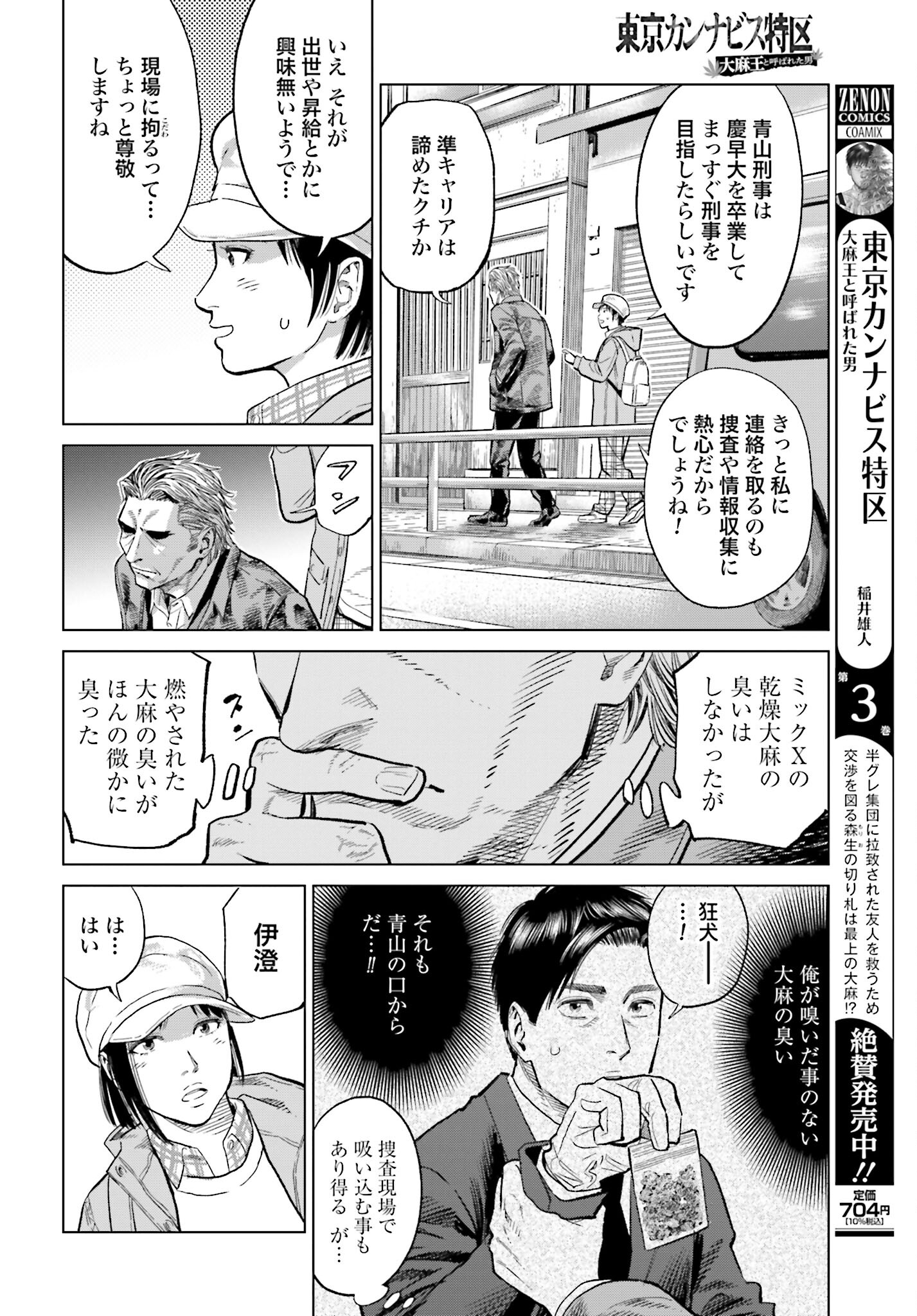 Tokyo Cannabis Tokku - Taimaou to Yobareta Otoko - Chapter 25 - Page 6