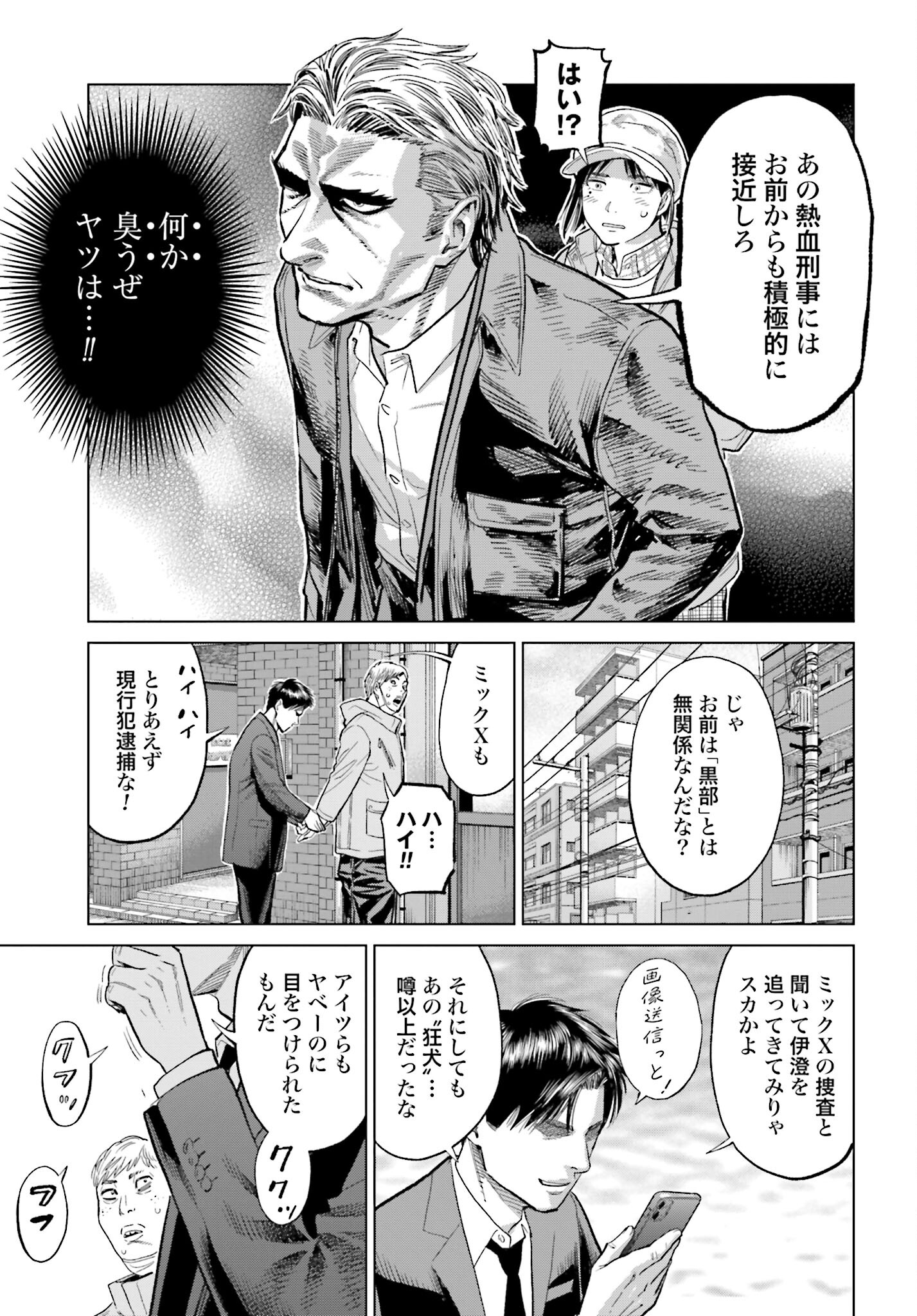 Tokyo Cannabis Tokku - Taimaou to Yobareta Otoko - Chapter 25 - Page 7
