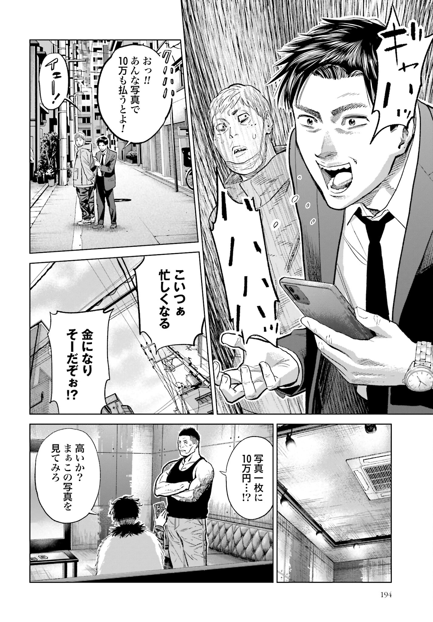 Tokyo Cannabis Tokku - Taimaou to Yobareta Otoko - Chapter 25 - Page 8