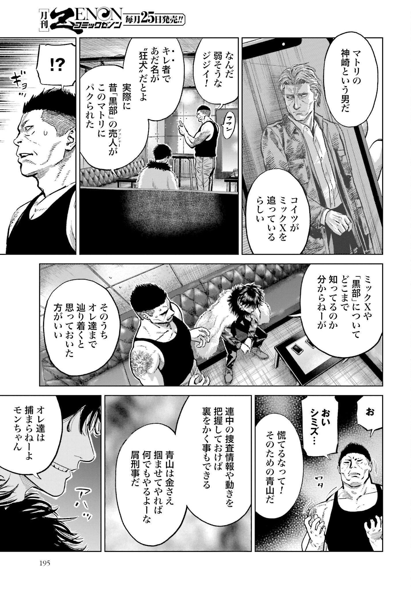 Tokyo Cannabis Tokku - Taimaou to Yobareta Otoko - Chapter 25 - Page 9