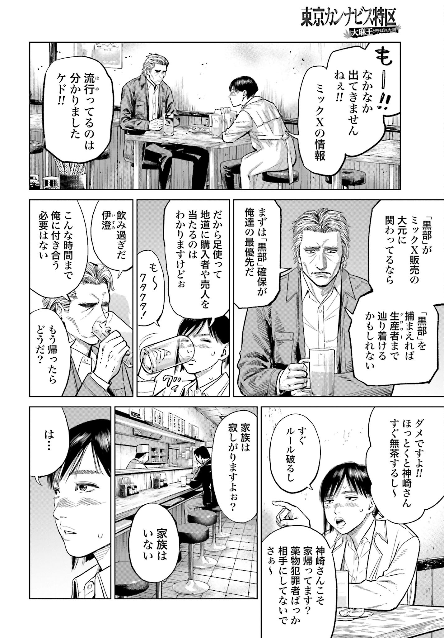 Tokyo Cannabis Tokku - Taimaou to Yobareta Otoko - Chapter 26 - Page 10