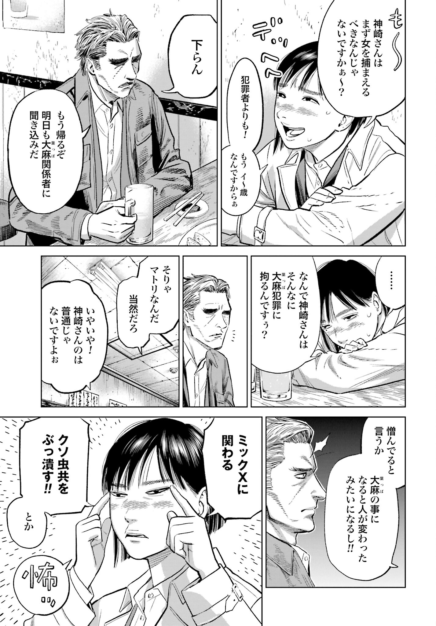 Tokyo Cannabis Tokku - Taimaou to Yobareta Otoko - Chapter 26 - Page 11