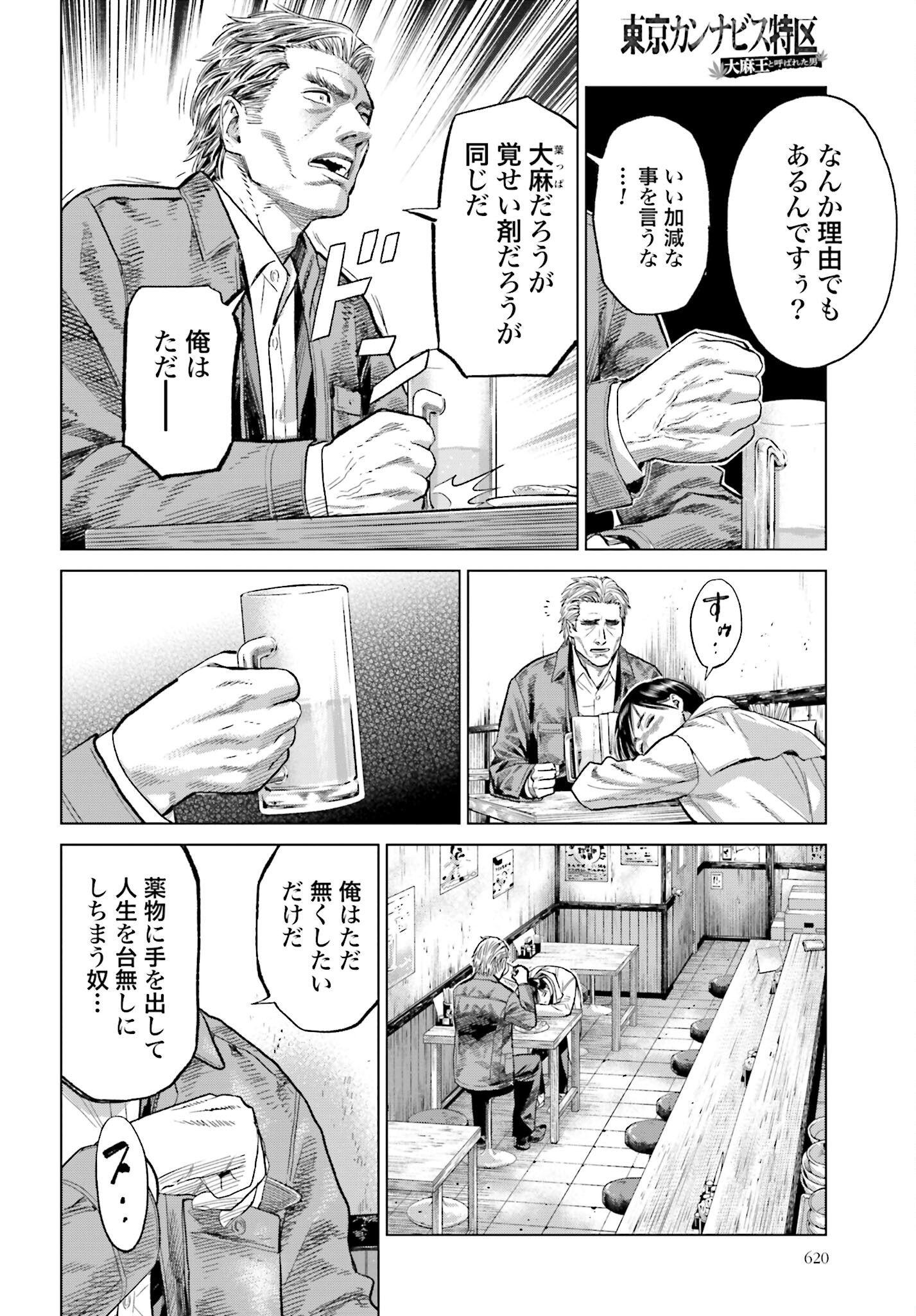 Tokyo Cannabis Tokku - Taimaou to Yobareta Otoko - Chapter 26 - Page 12