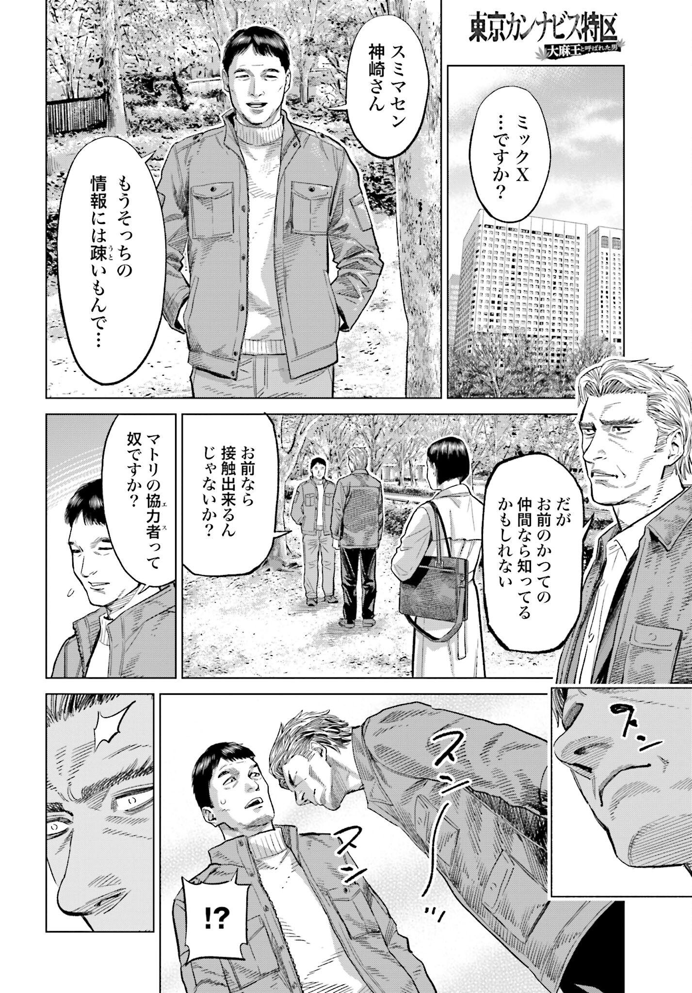 Tokyo Cannabis Tokku - Taimaou to Yobareta Otoko - Chapter 26 - Page 14