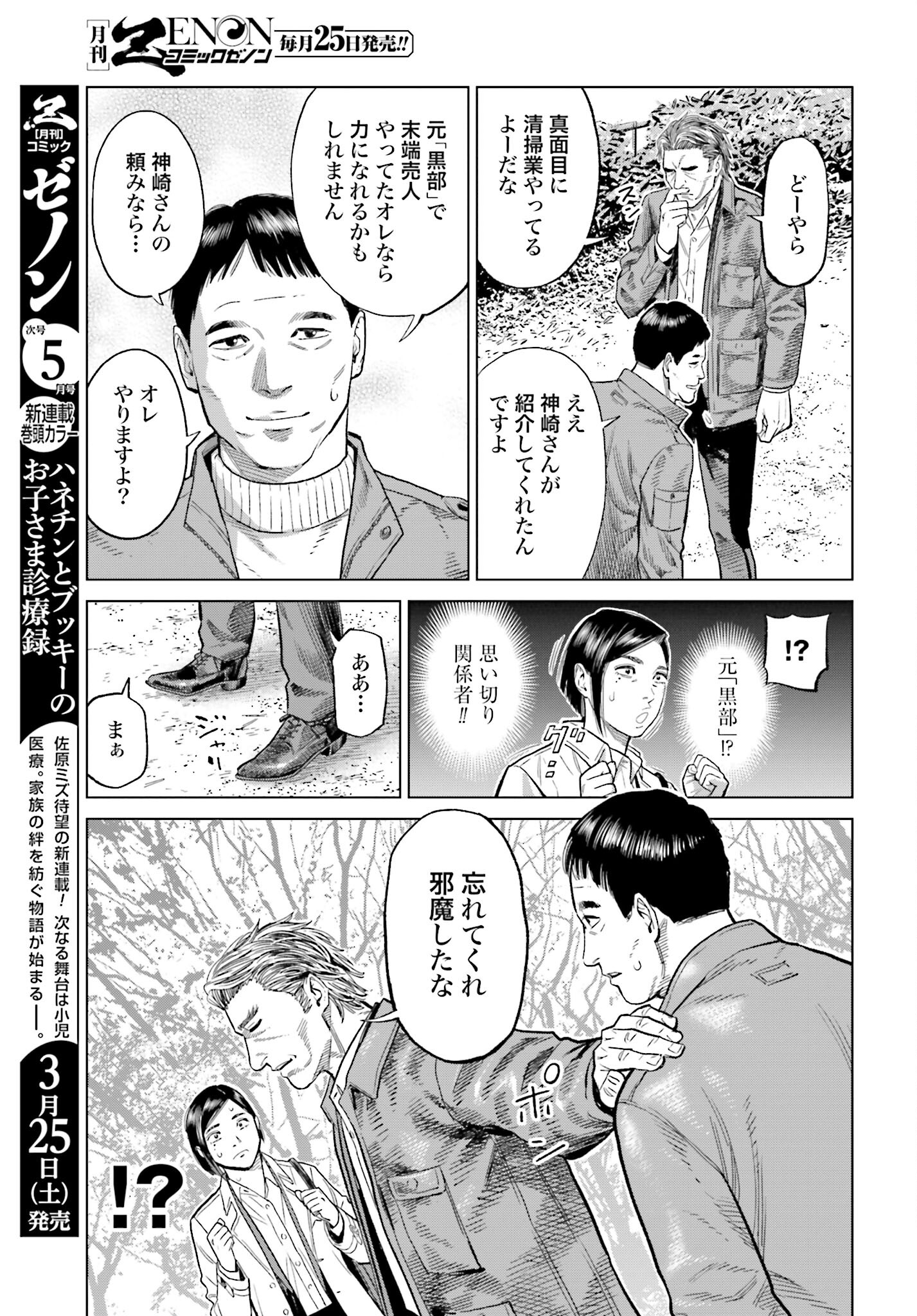 Tokyo Cannabis Tokku - Taimaou to Yobareta Otoko - Chapter 26 - Page 15