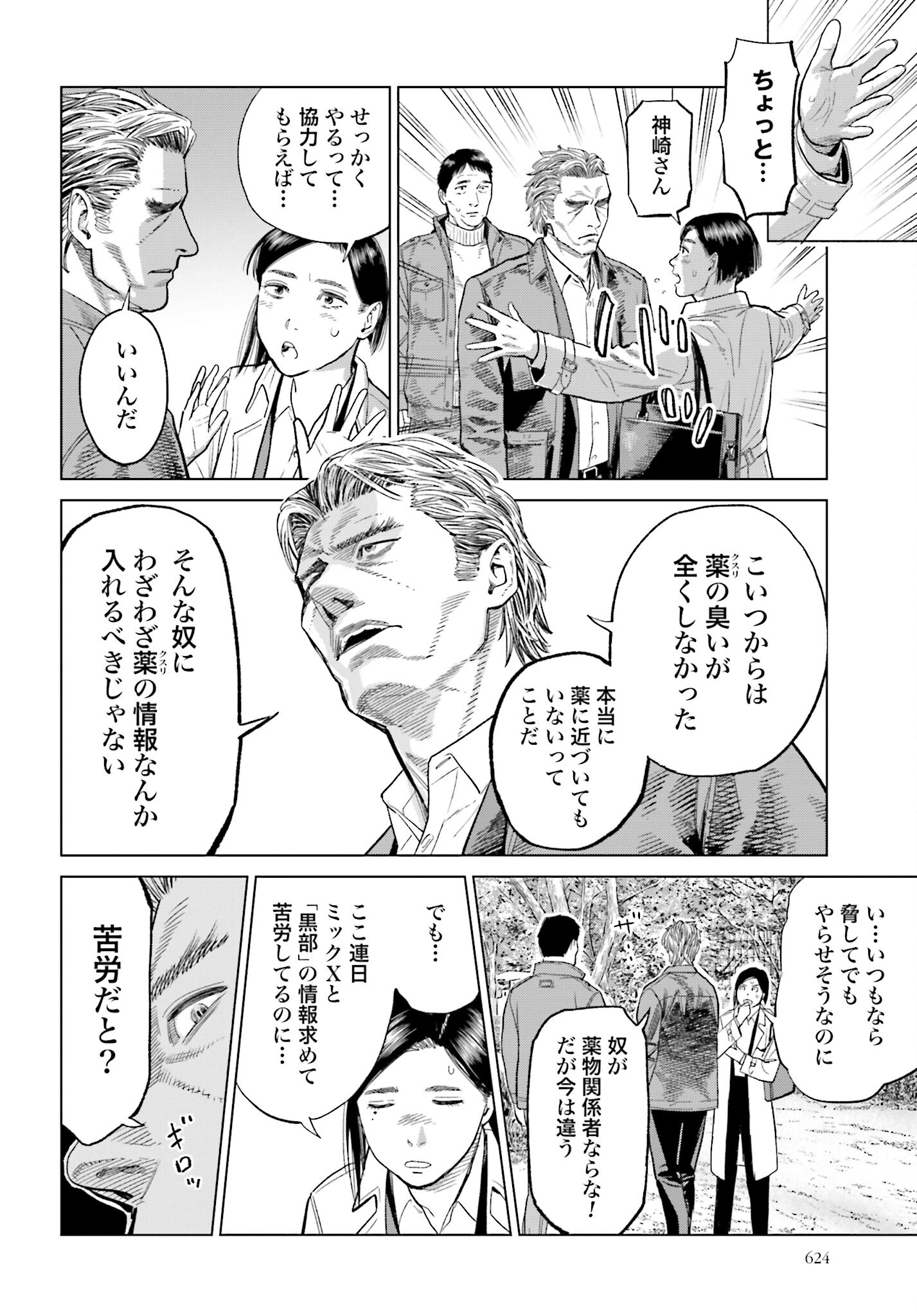 Tokyo Cannabis Tokku - Taimaou to Yobareta Otoko - Chapter 26 - Page 16