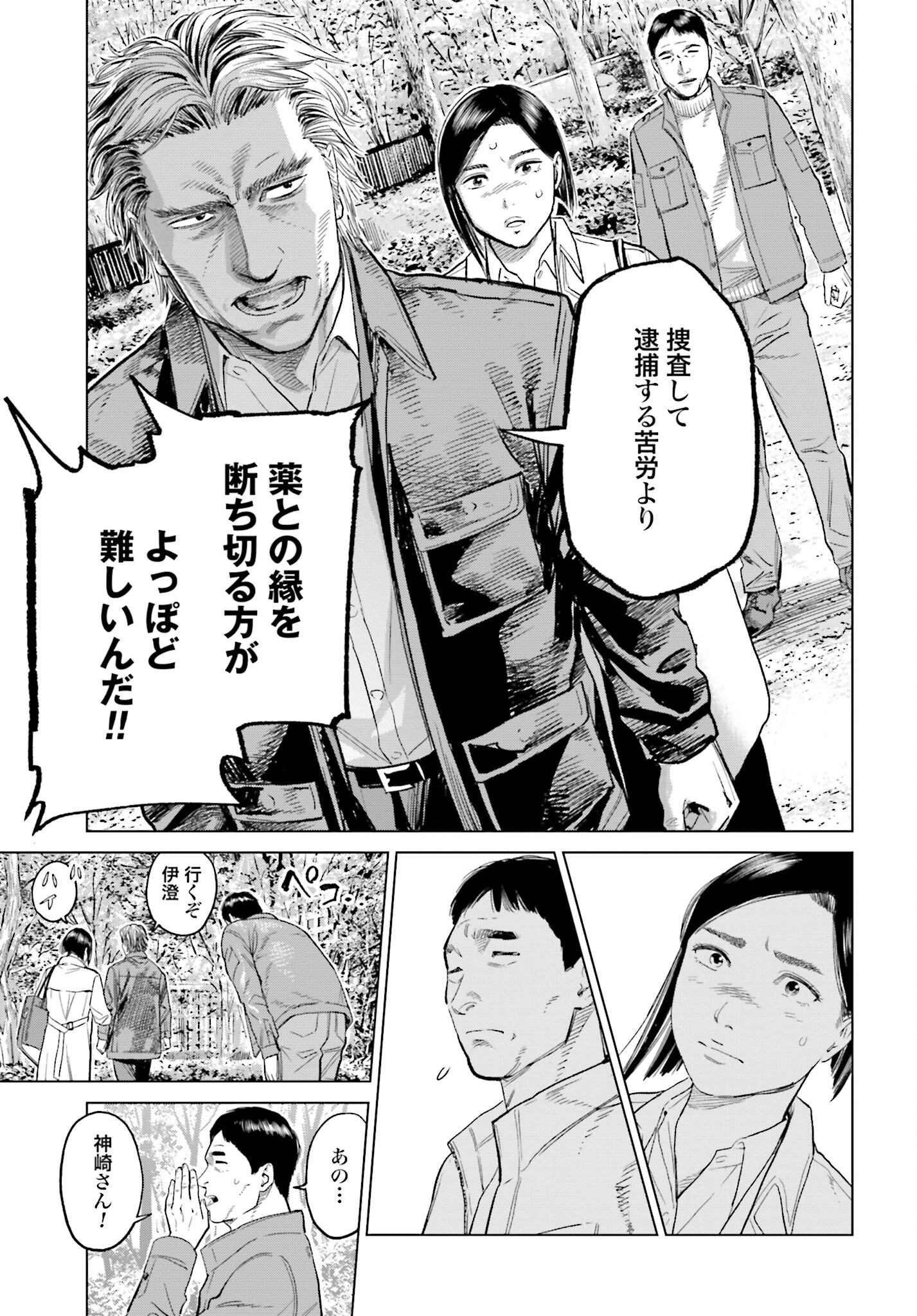 Tokyo Cannabis Tokku - Taimaou to Yobareta Otoko - Chapter 26 - Page 17