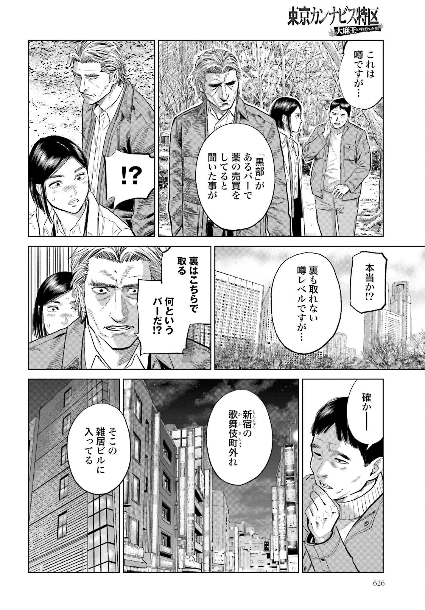 Tokyo Cannabis Tokku - Taimaou to Yobareta Otoko - Chapter 26 - Page 18